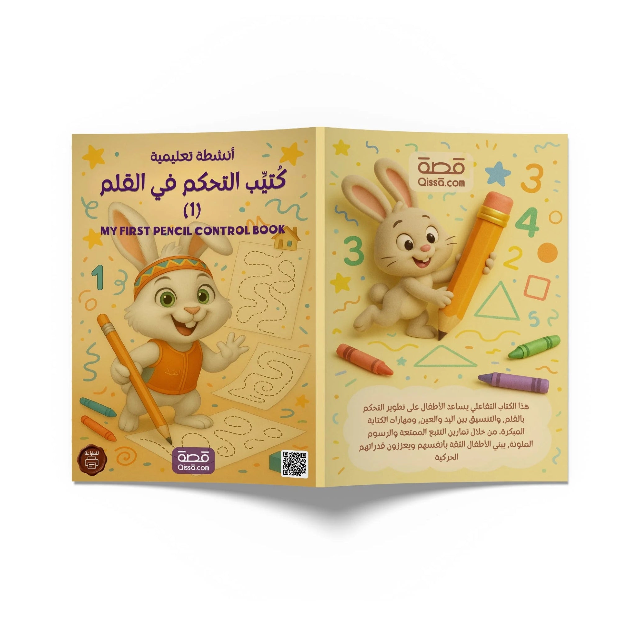 1 كتب تعليمية - كُتيِّب التحكم في القلم - Qissā - 