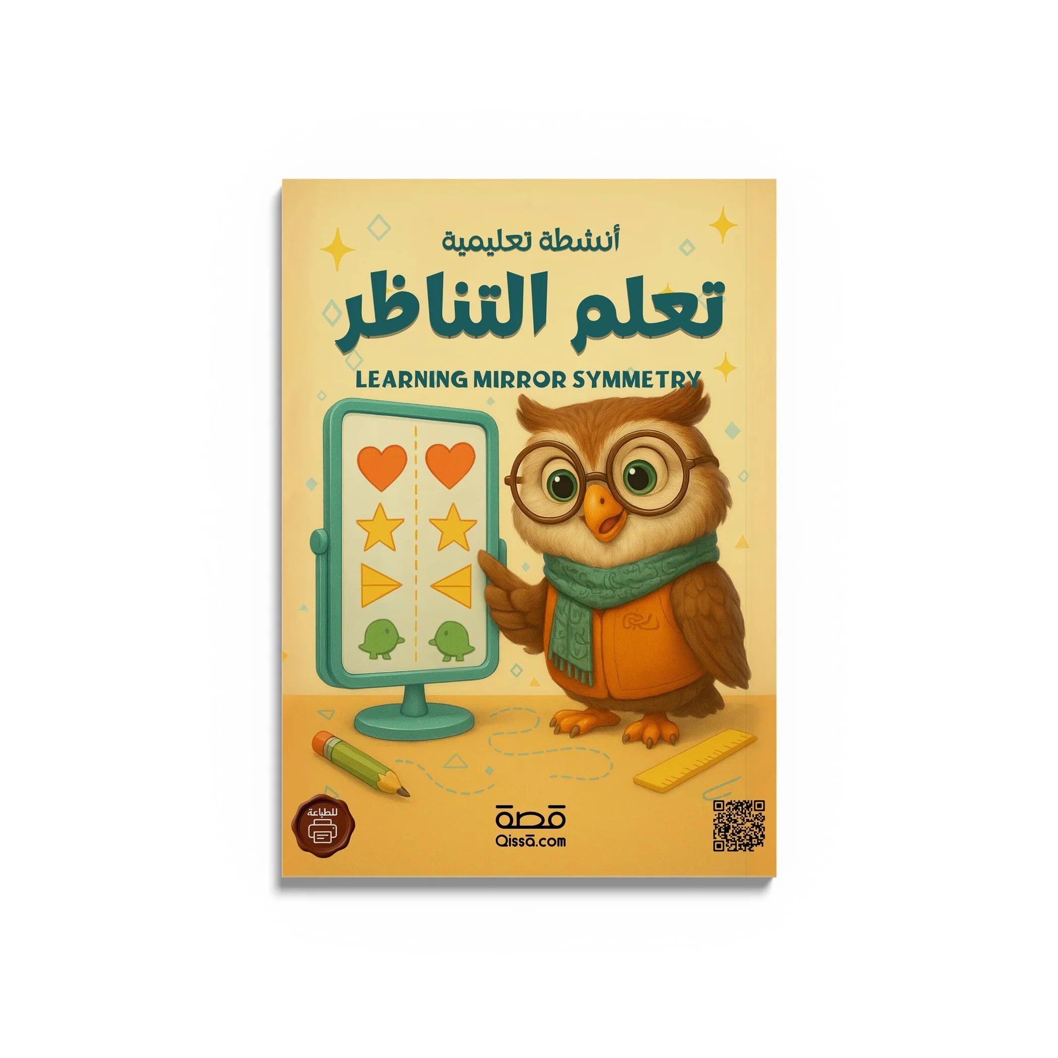 كتب تعليمية - تعلم التناظر