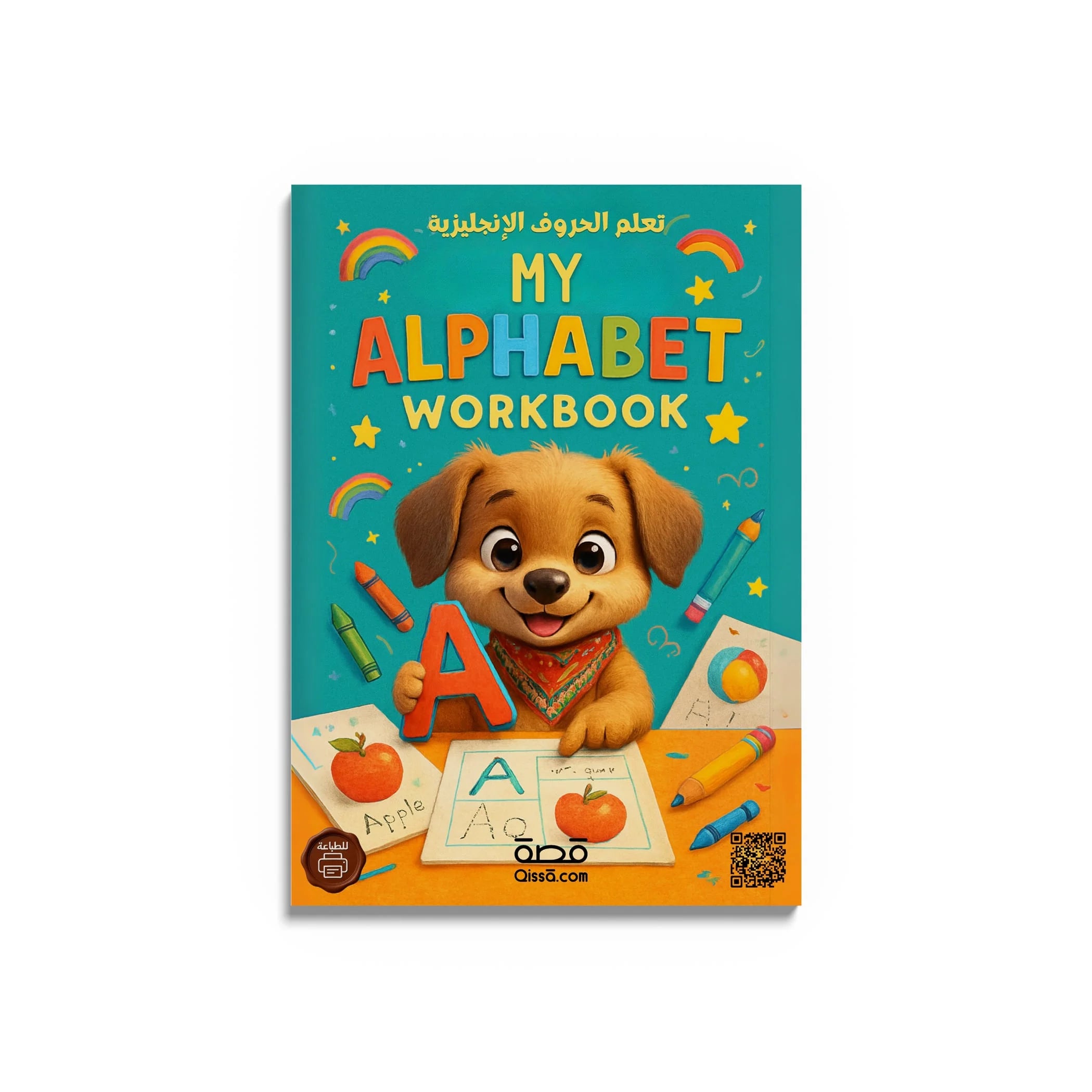 كتب تعليمية - لنتعلم الحروف الانجليزية 2