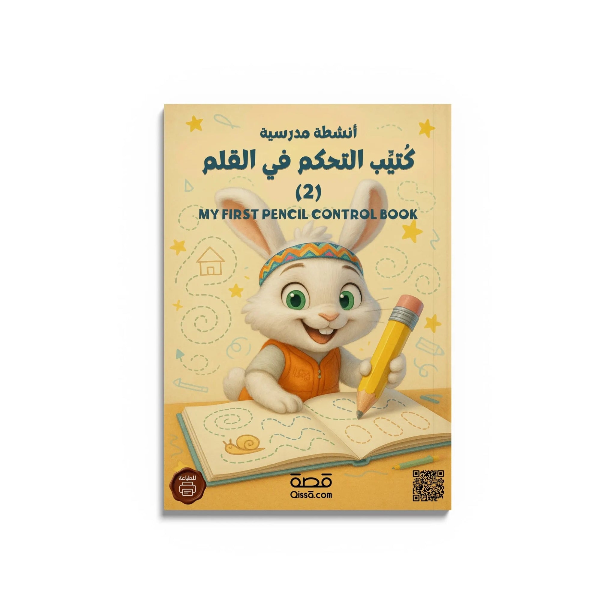 2 كتب تعليمية - كُتيِّب التحكم في القلم - Qissā - 