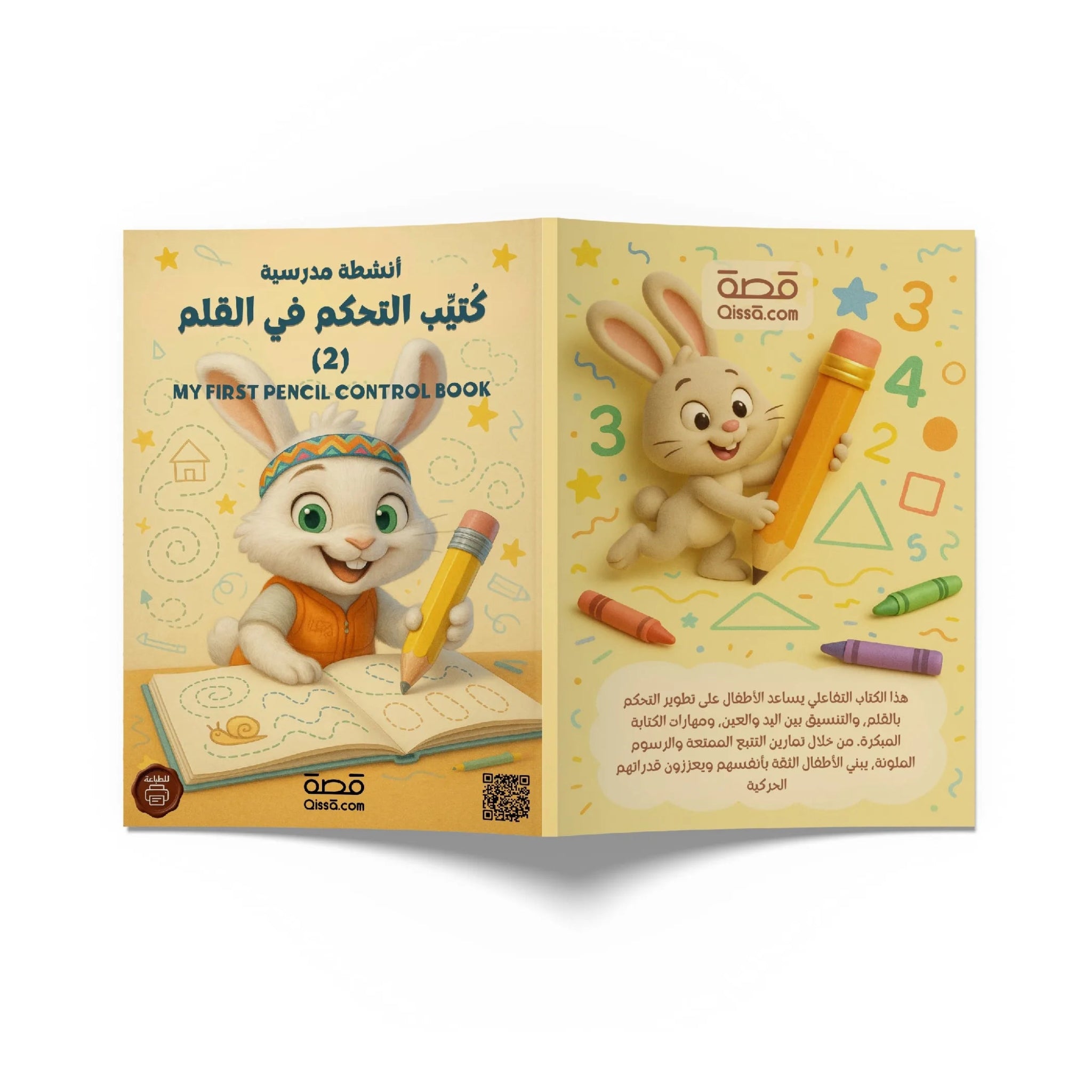 2 كتب تعليمية - كُتيِّب التحكم في القلم - Qissā - 