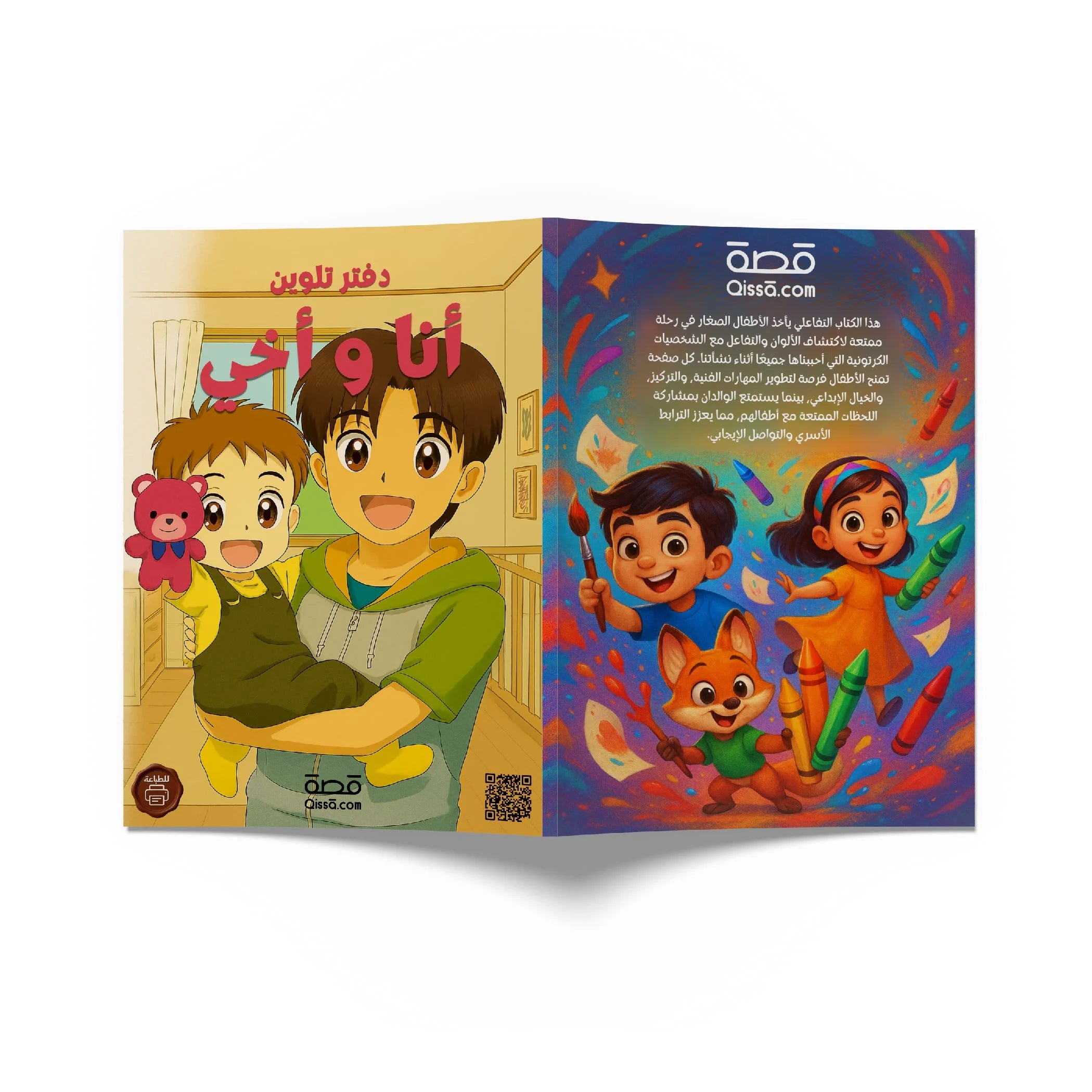 دفتر تلوين للطباعة - أنا و أخي