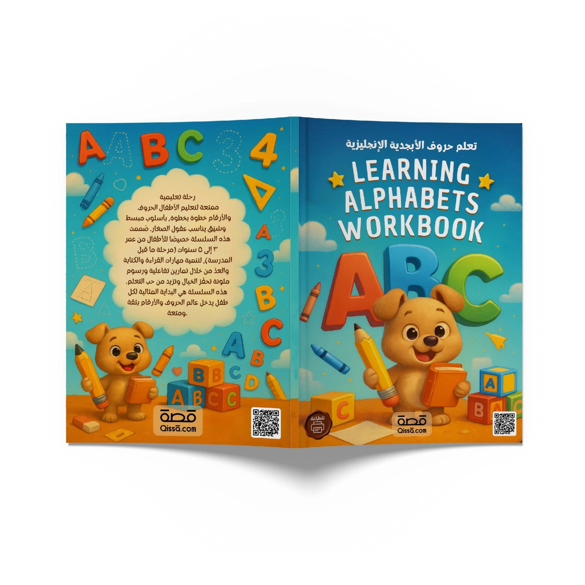 أنشطة تعليمية - تعلم حروف الأبجدية الإنجليزية - Qissā - 