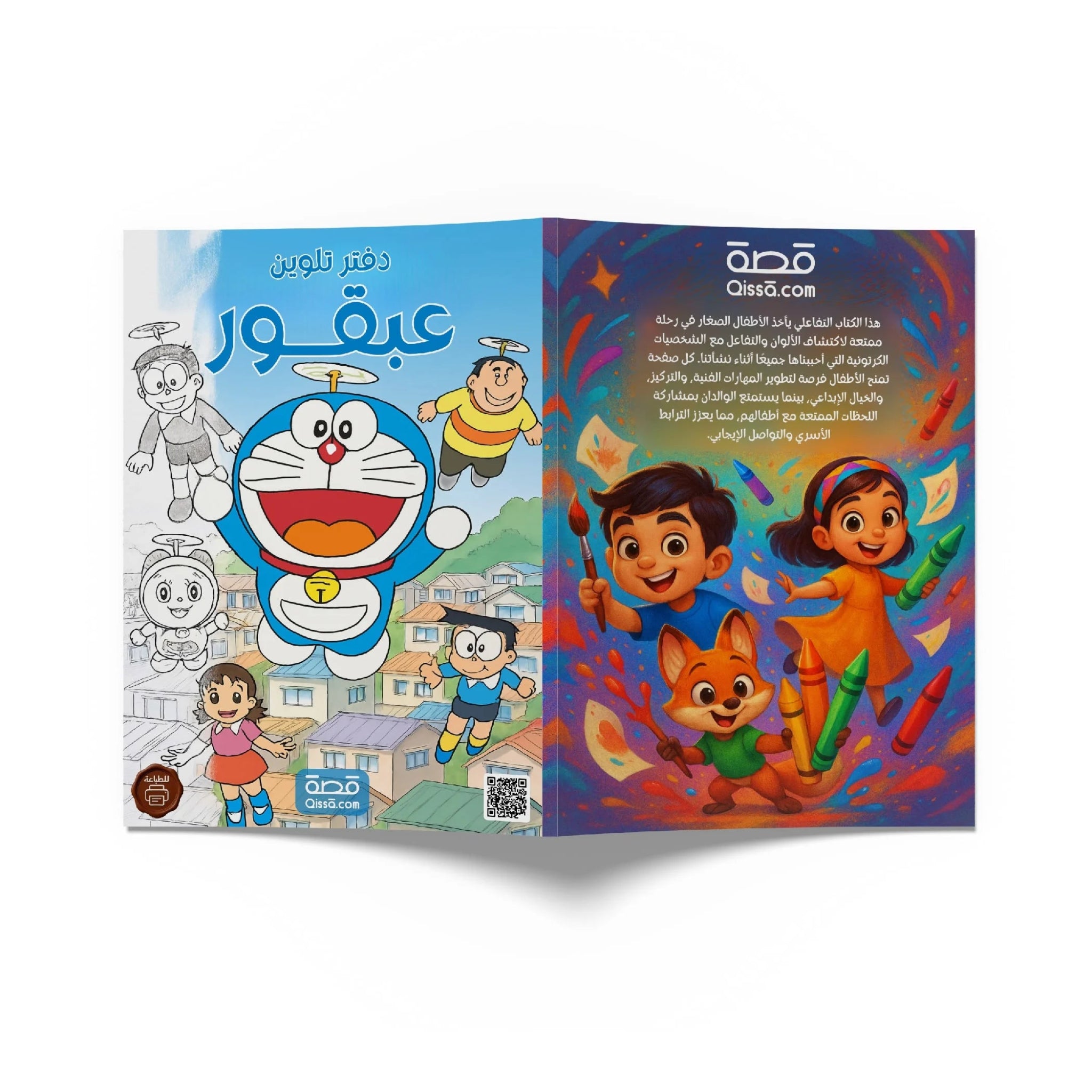 دفتر تلوين للطباعة - عبقور - Qissā - 