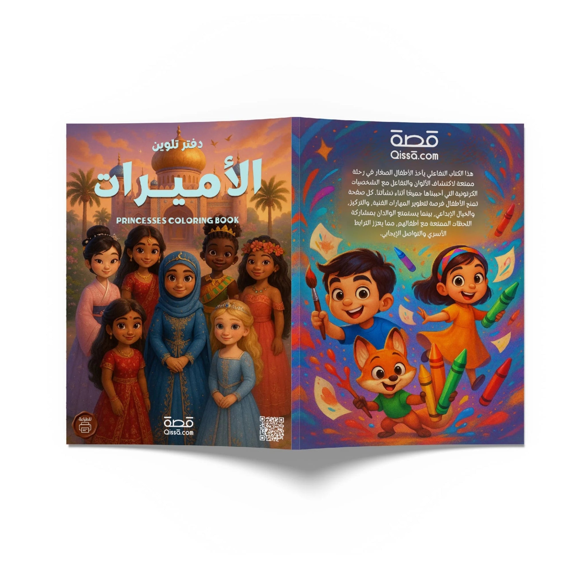 دفتر تلوين للطباعة - الأميرات - Qissā - 