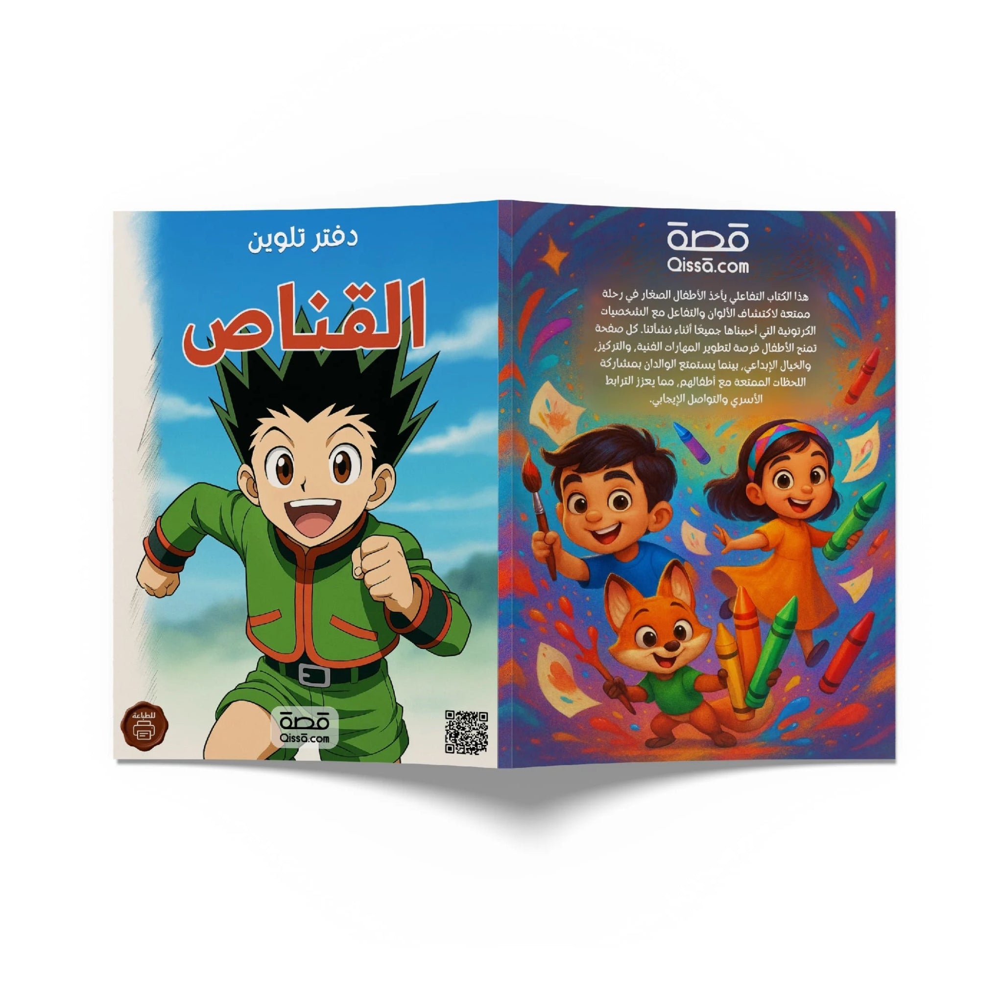 دفتر تلوين للطباعة - القناص - Qissā - 