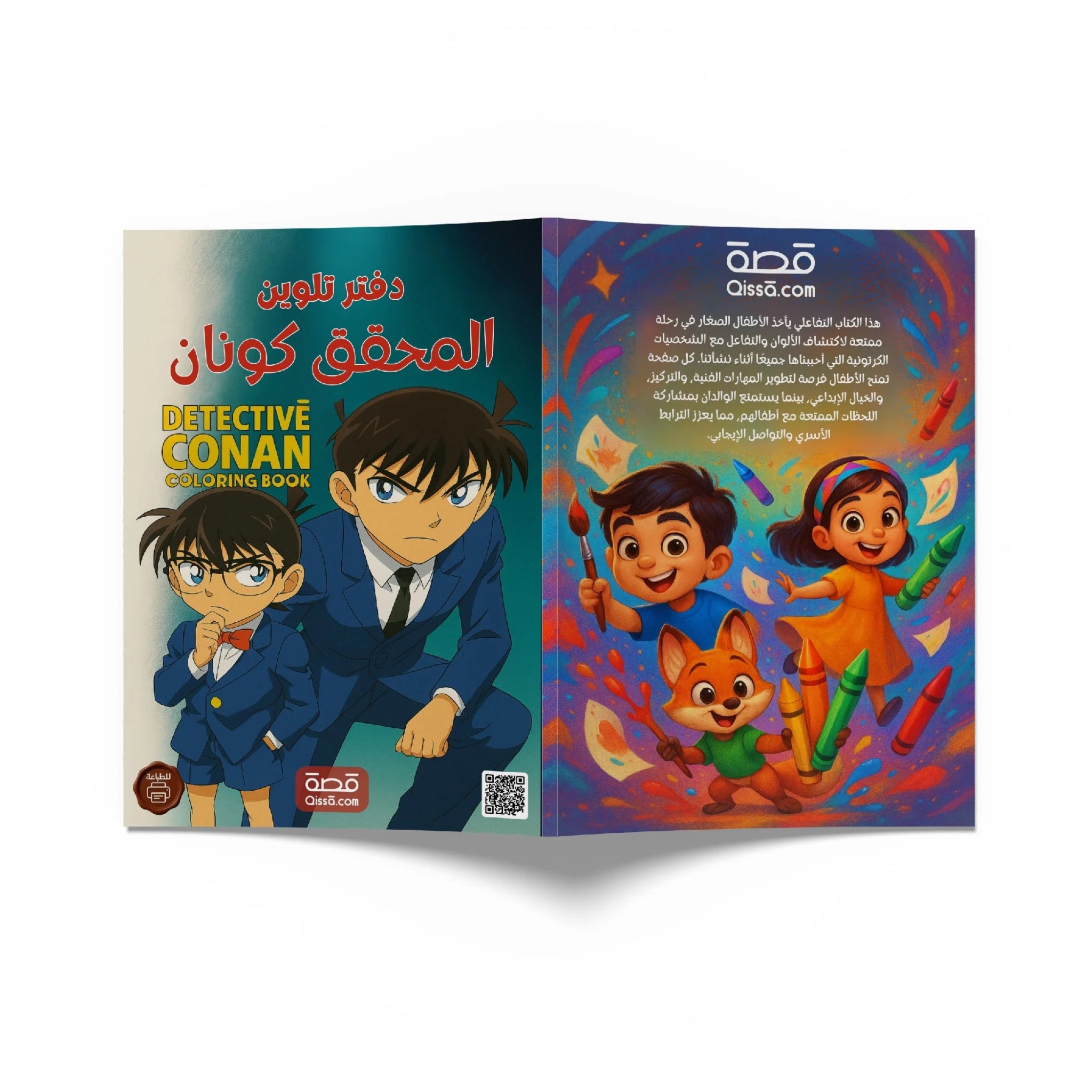 دفتر تلوين للطباعة - المحقق كونان - Qissā - 