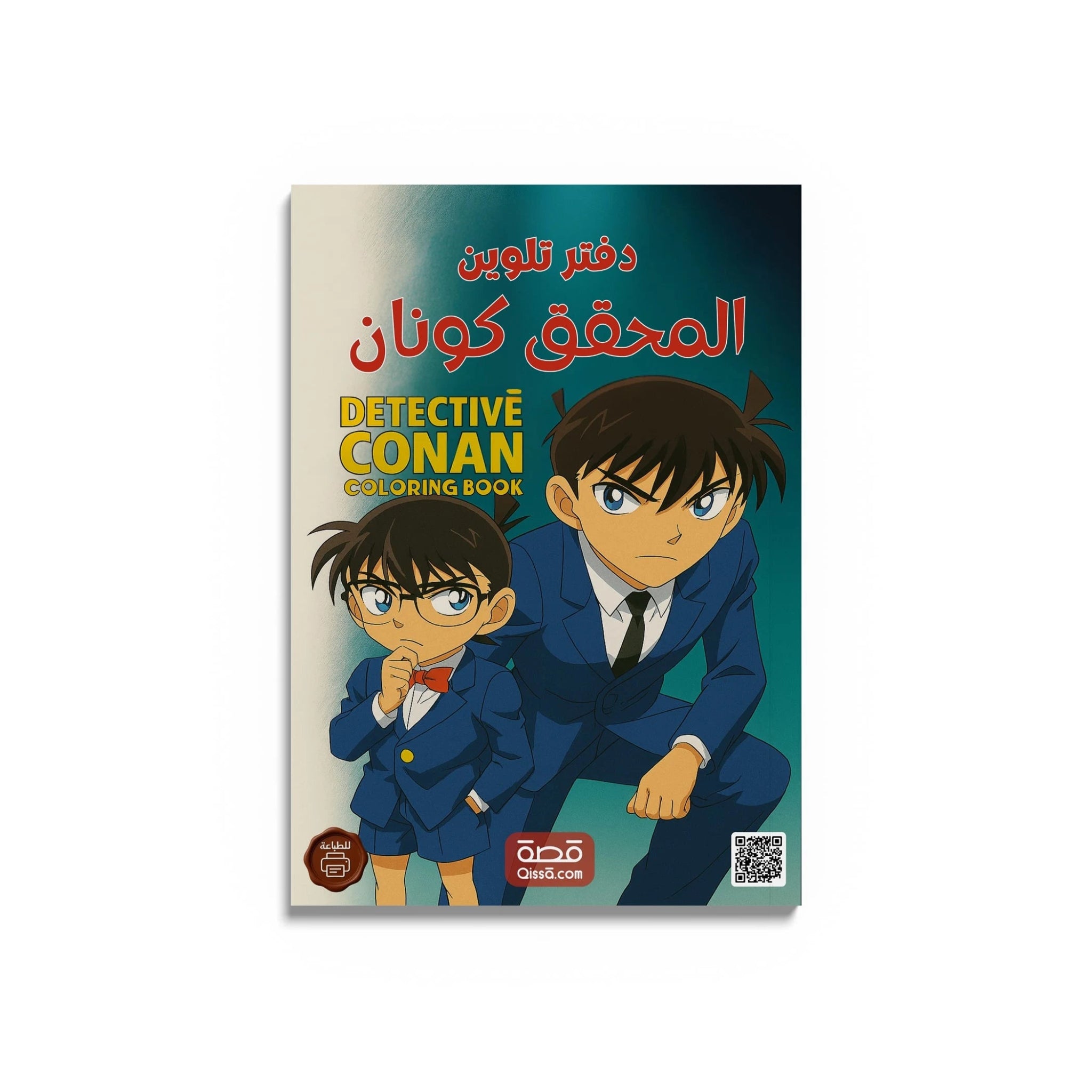 دفتر تلوين للطباعة - المحقق كونان - Qissā - 