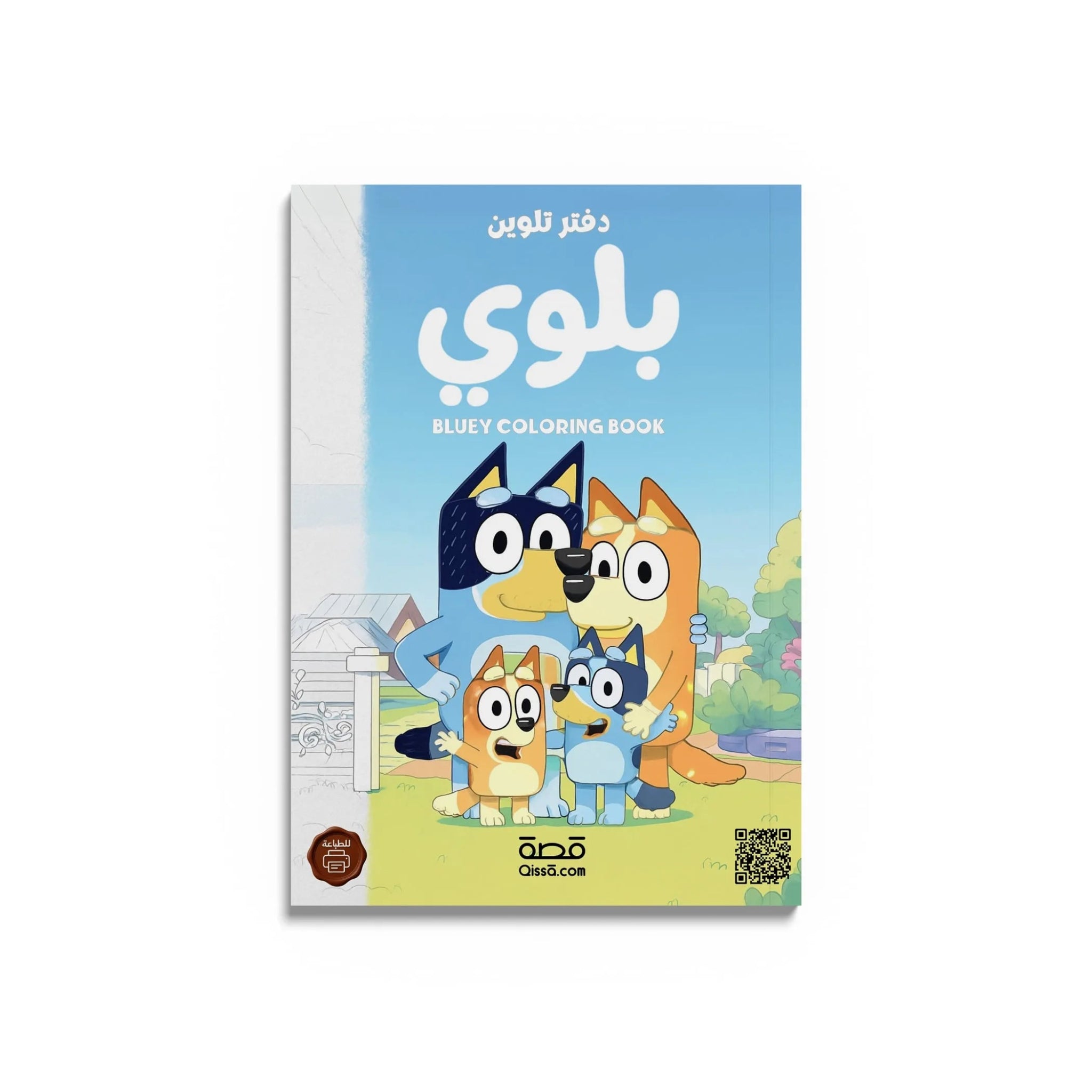 دفتر تلوين للطباعة - بلوي - Qissā - 