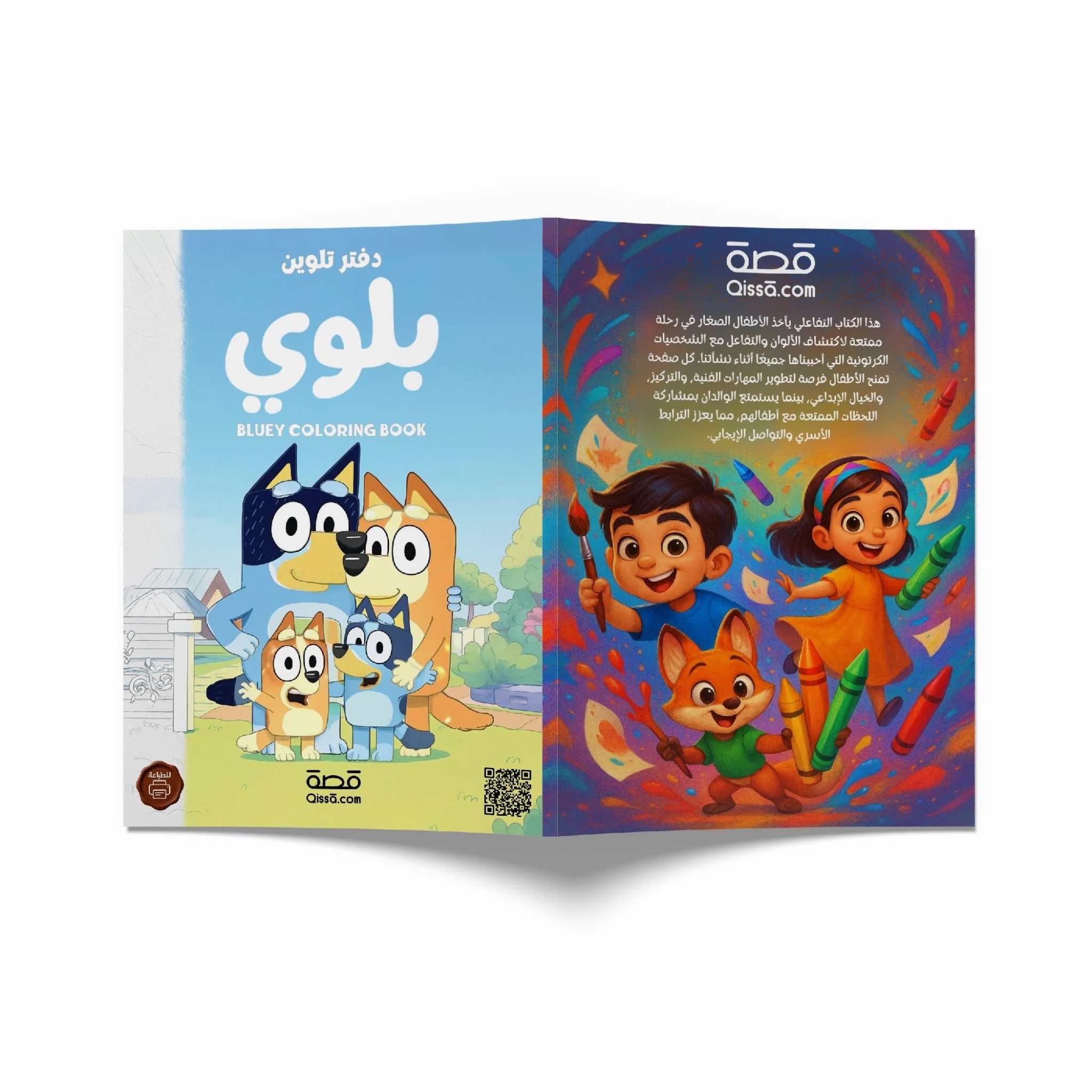 دفتر تلوين للطباعة - بلوي - Qissā - 