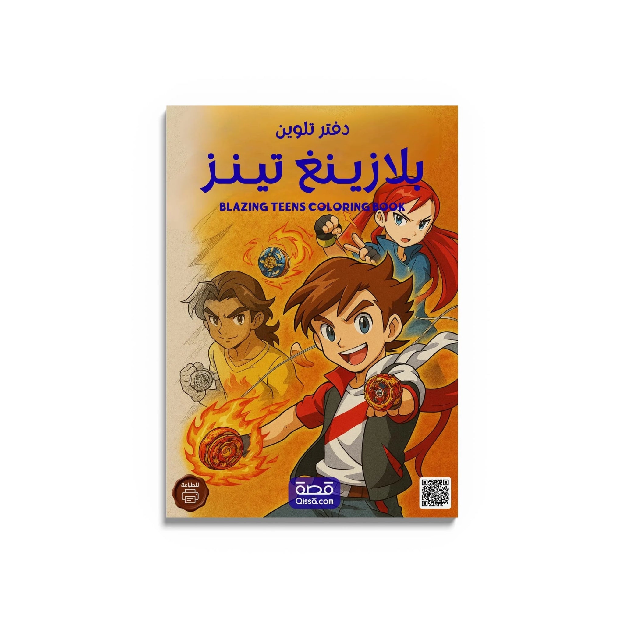 دفتر تلوين للطباعة - بليزين تينز - Qissā - 