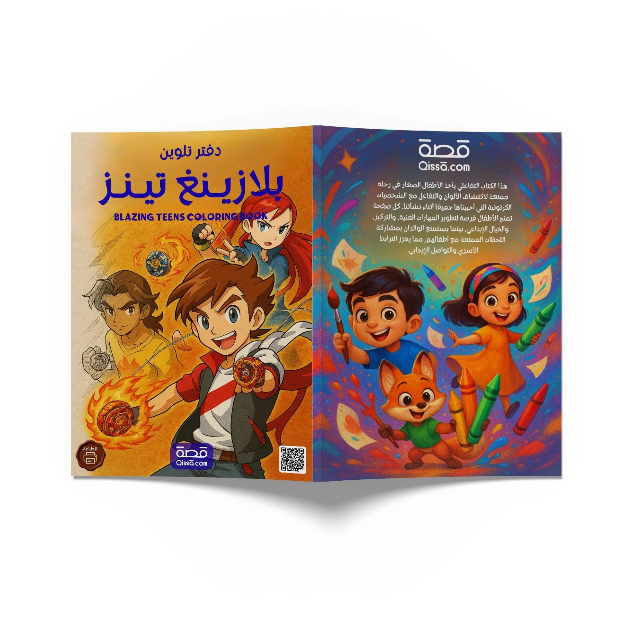 دفتر تلوين للطباعة - بليزين تينز - Qissā - 