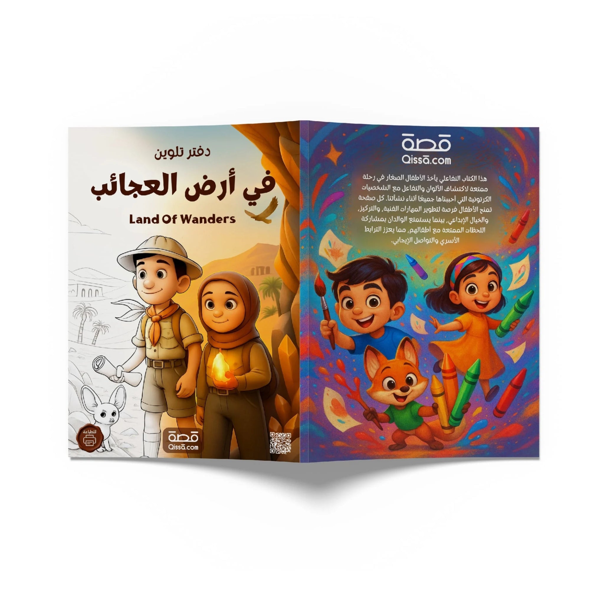 دفتر تلوين للطباعة - في أرض العجائب - Qissā - 