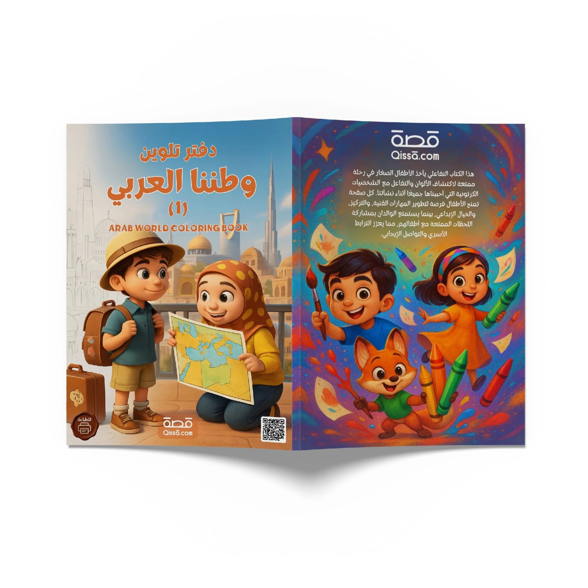 دفتر تلوين للطباعة - وطننا العربي (1) - Qissā - 