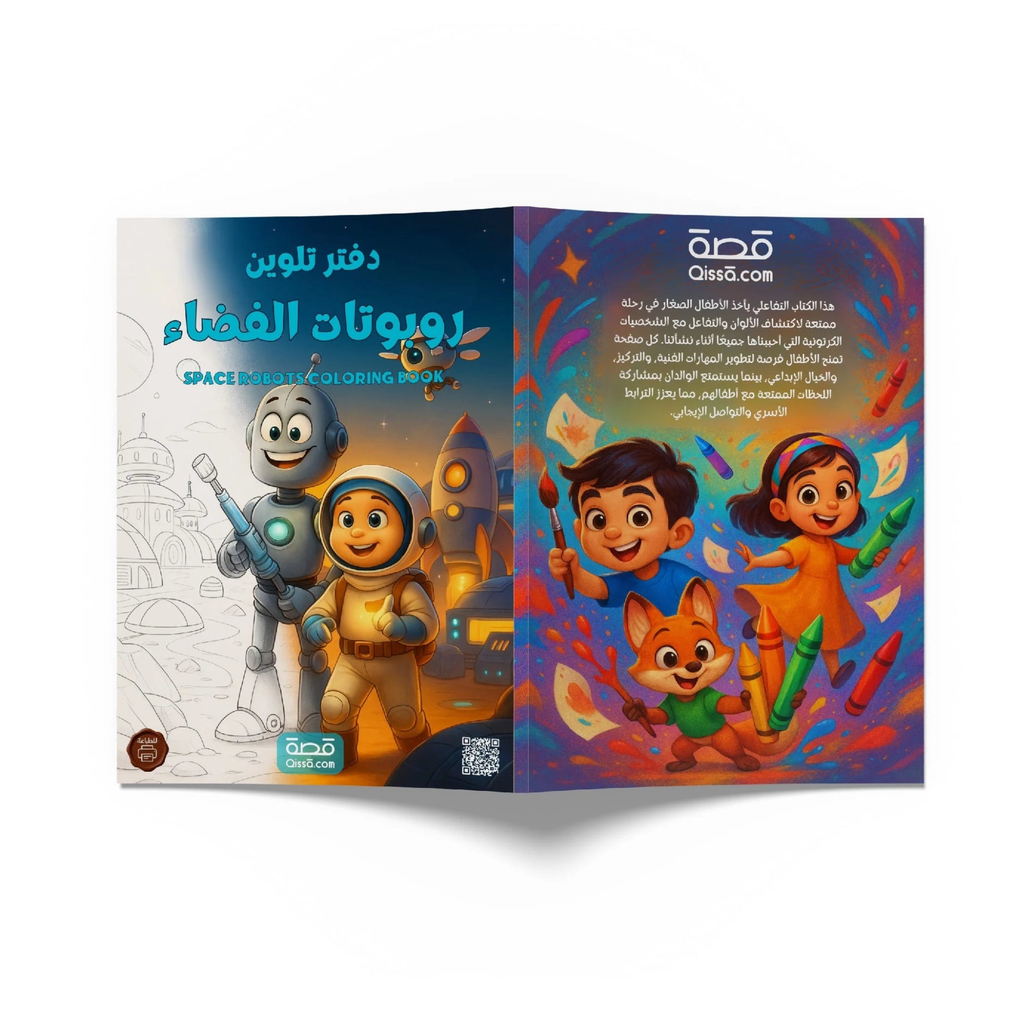دفتر تلوين للطباعة - روبوتات الفضاء - Qissā - 