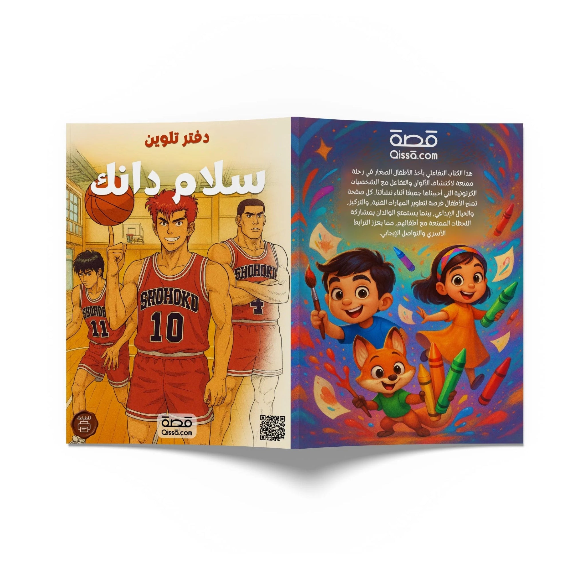 دفتر تلوين للطباعة - سلام دانك - Qissā - 