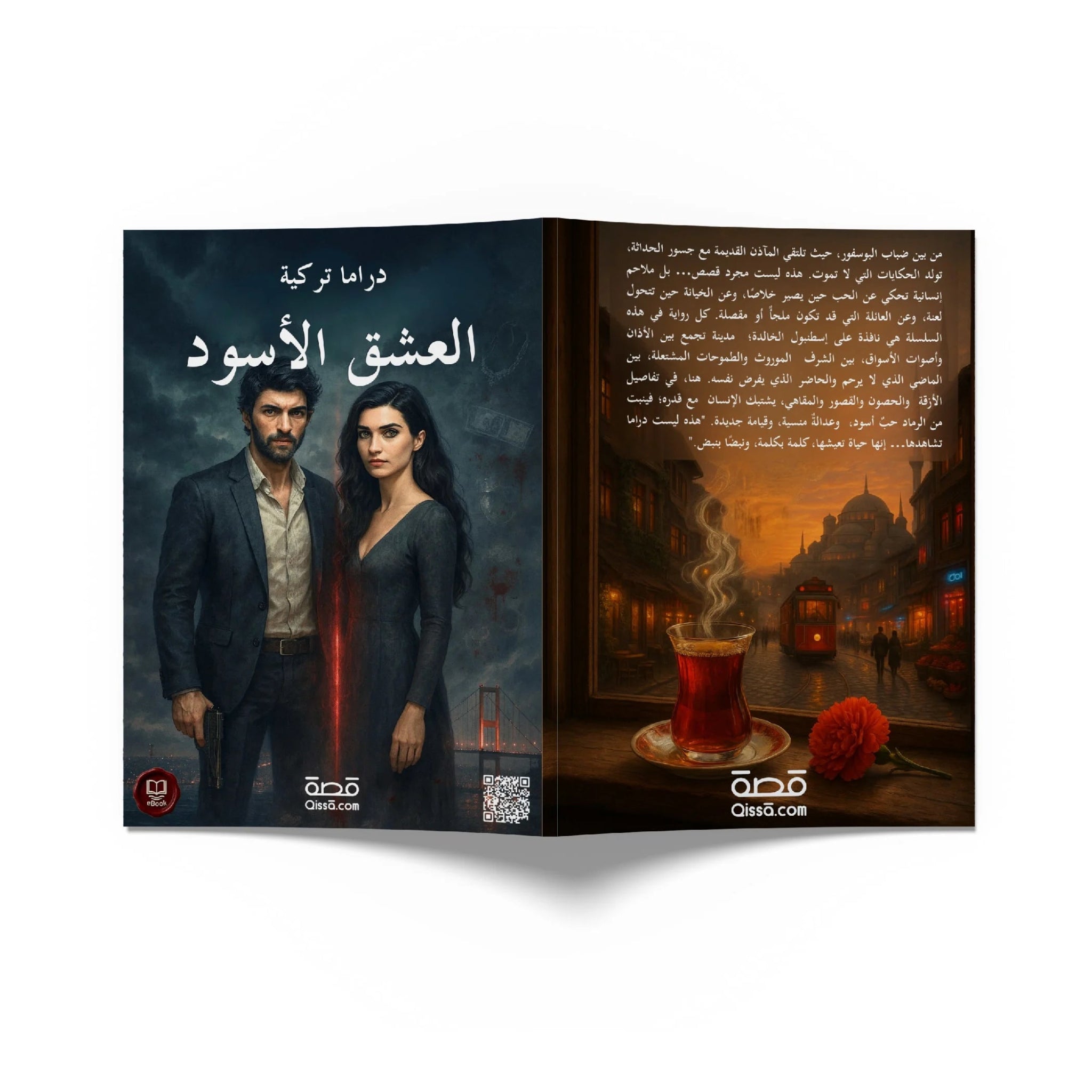 دراما تركية - العشق الأسود - Qissā - 