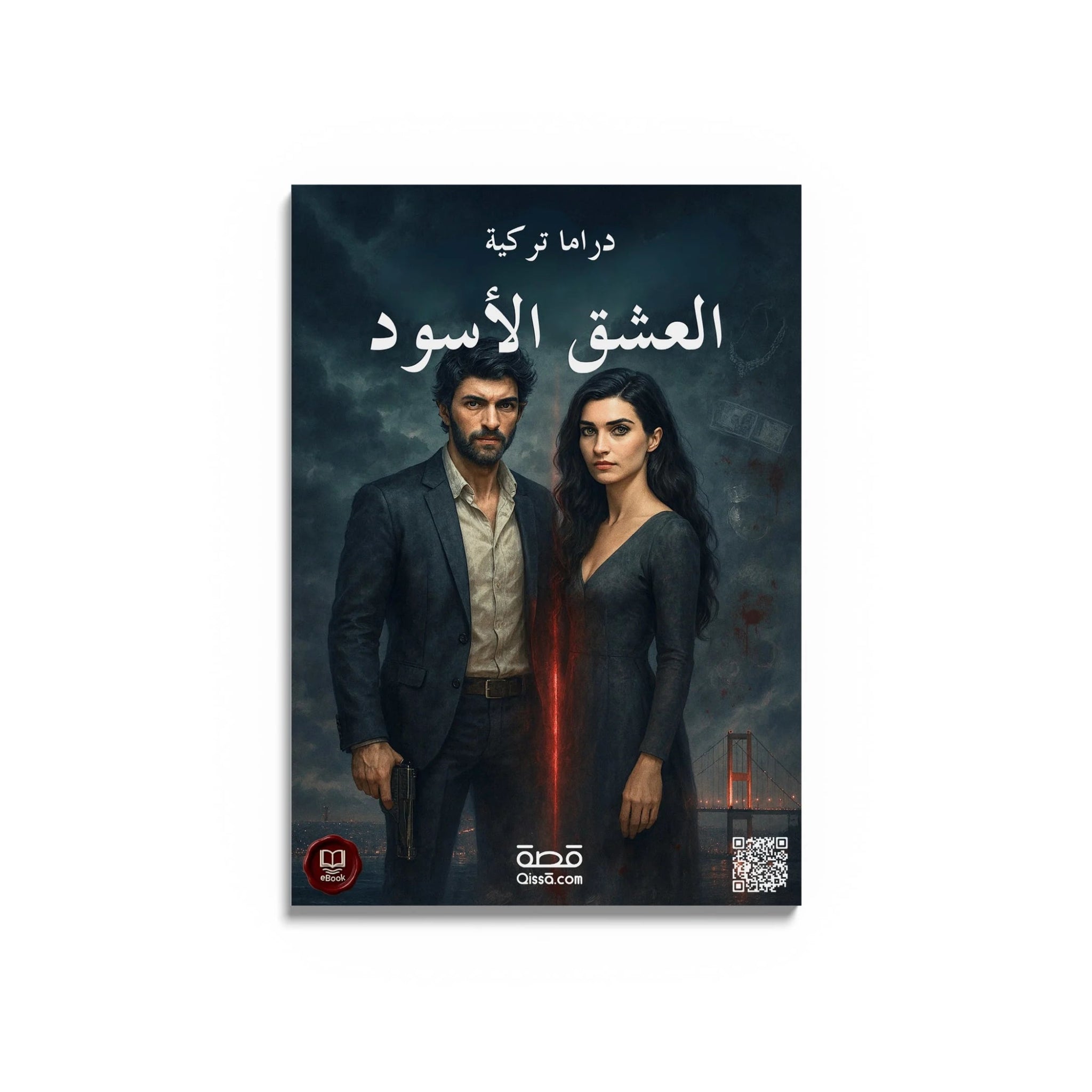 دراما تركية - العشق الأسود - Qissā - 