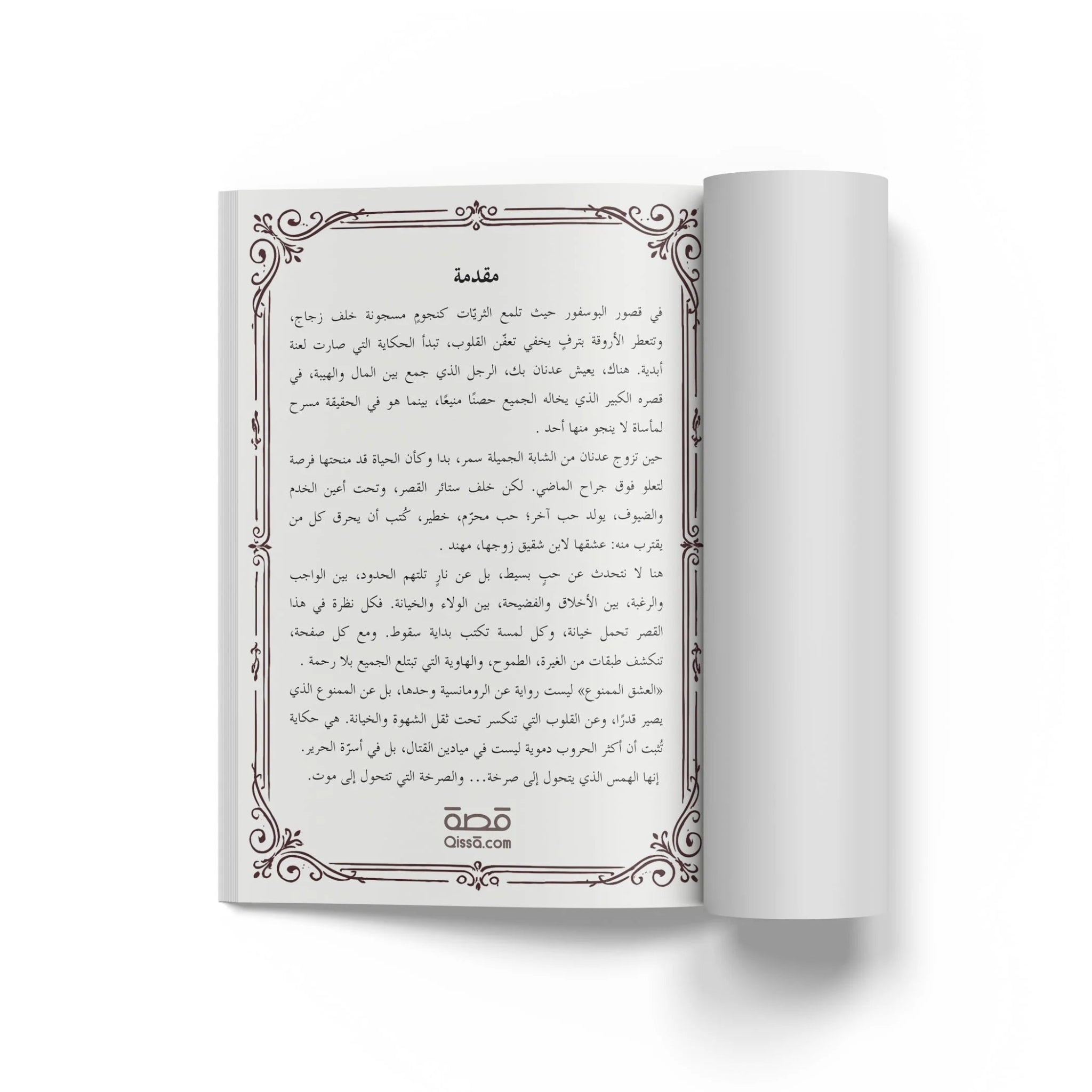 دراما تركية - العشق الممنوع