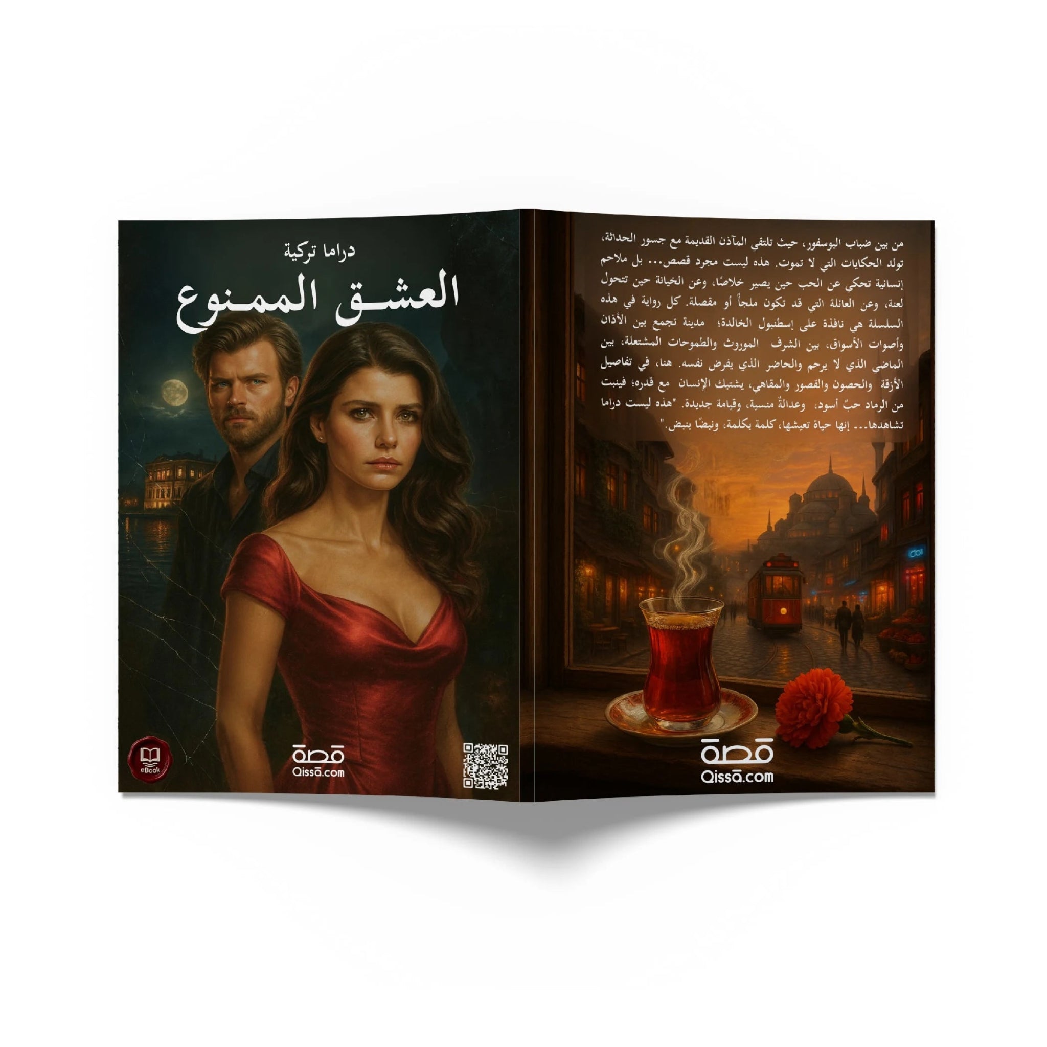 دراما تركية - العشق الممنوع - Qissā - 