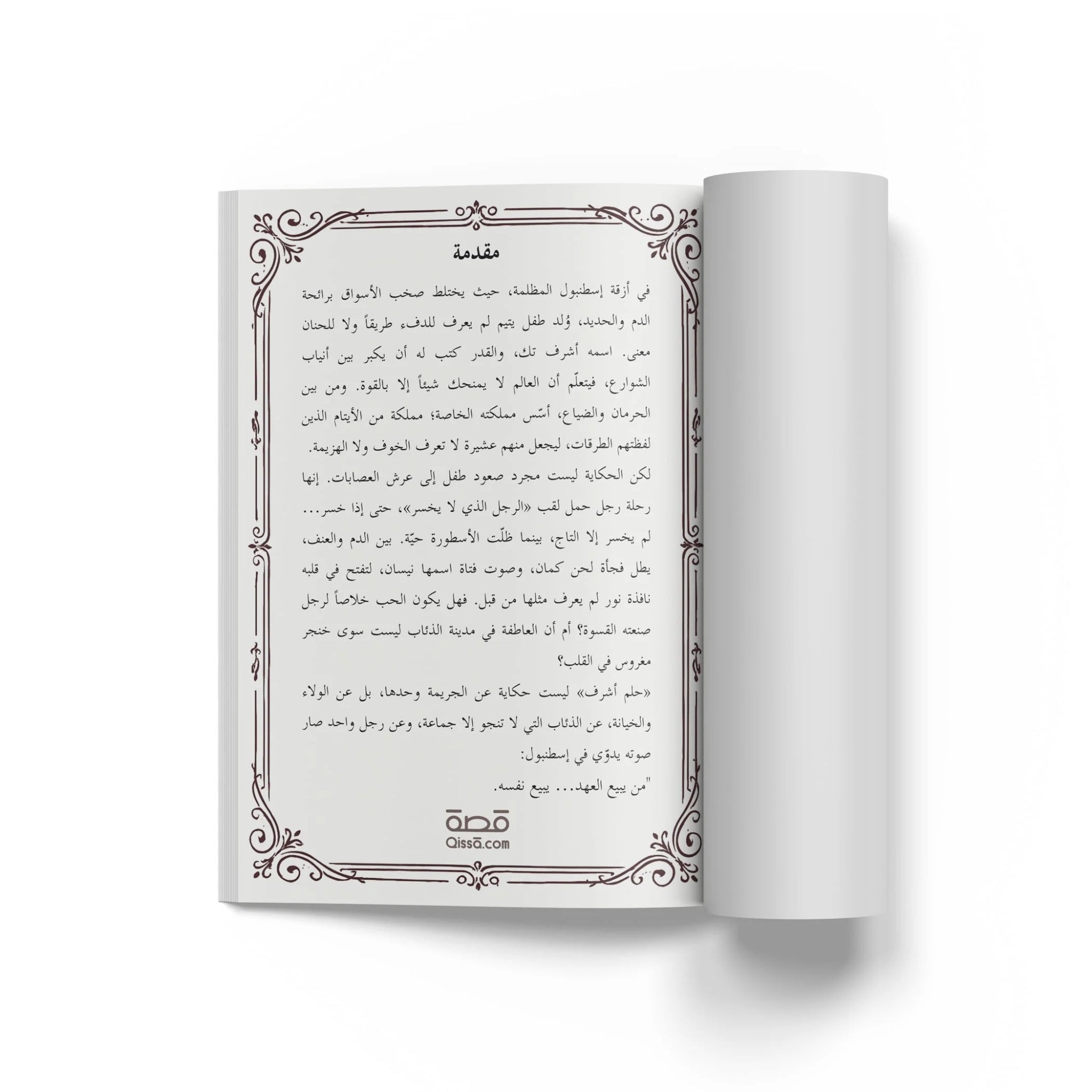 دراما تركية - حلم أشرف