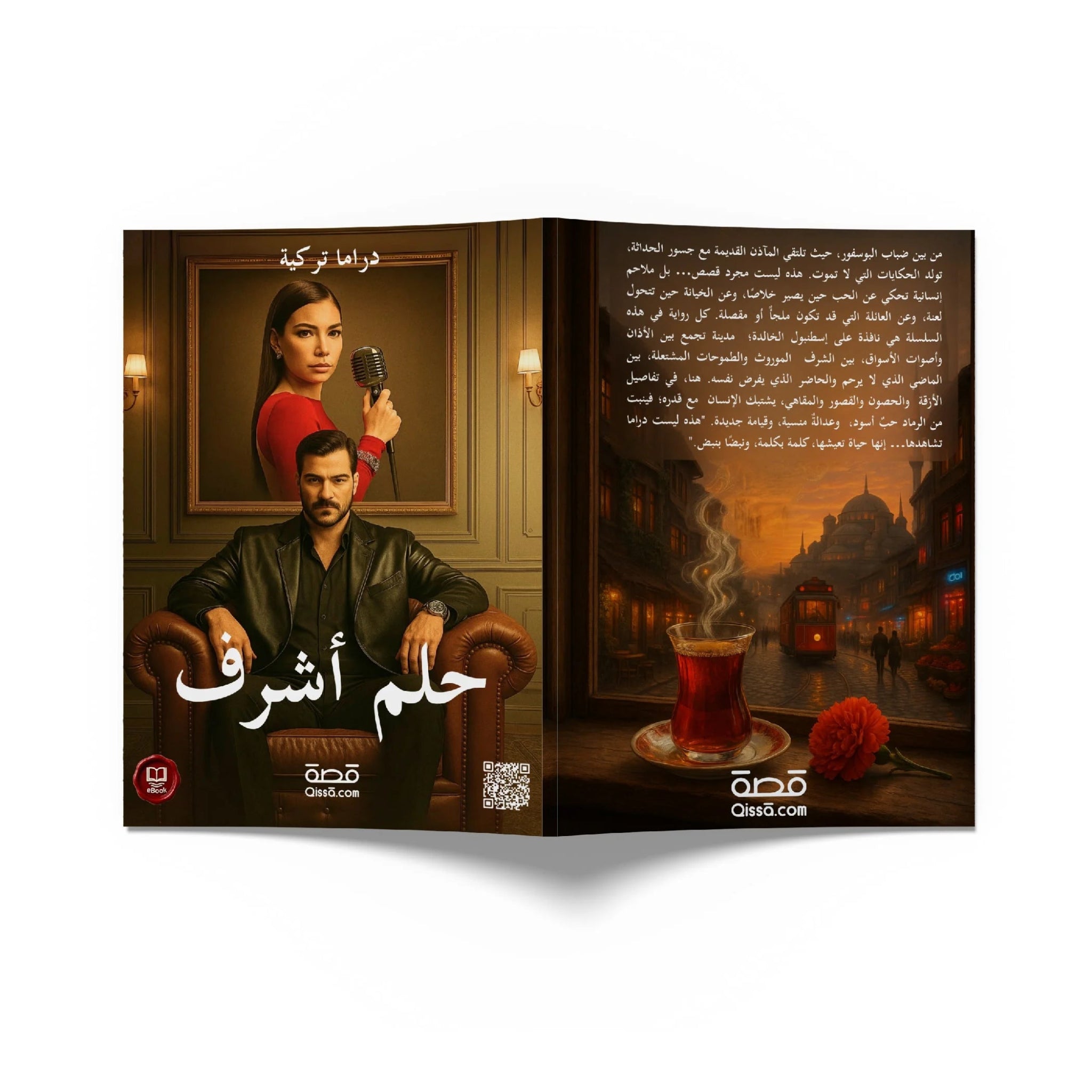 دراما تركية - حلم أشرف - Qissā - 