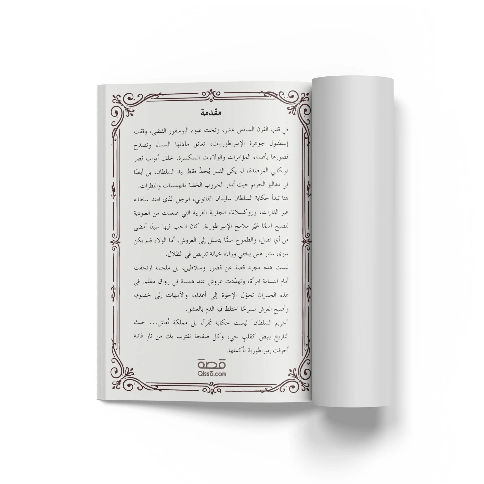 دراما تركية - حريم السلطان