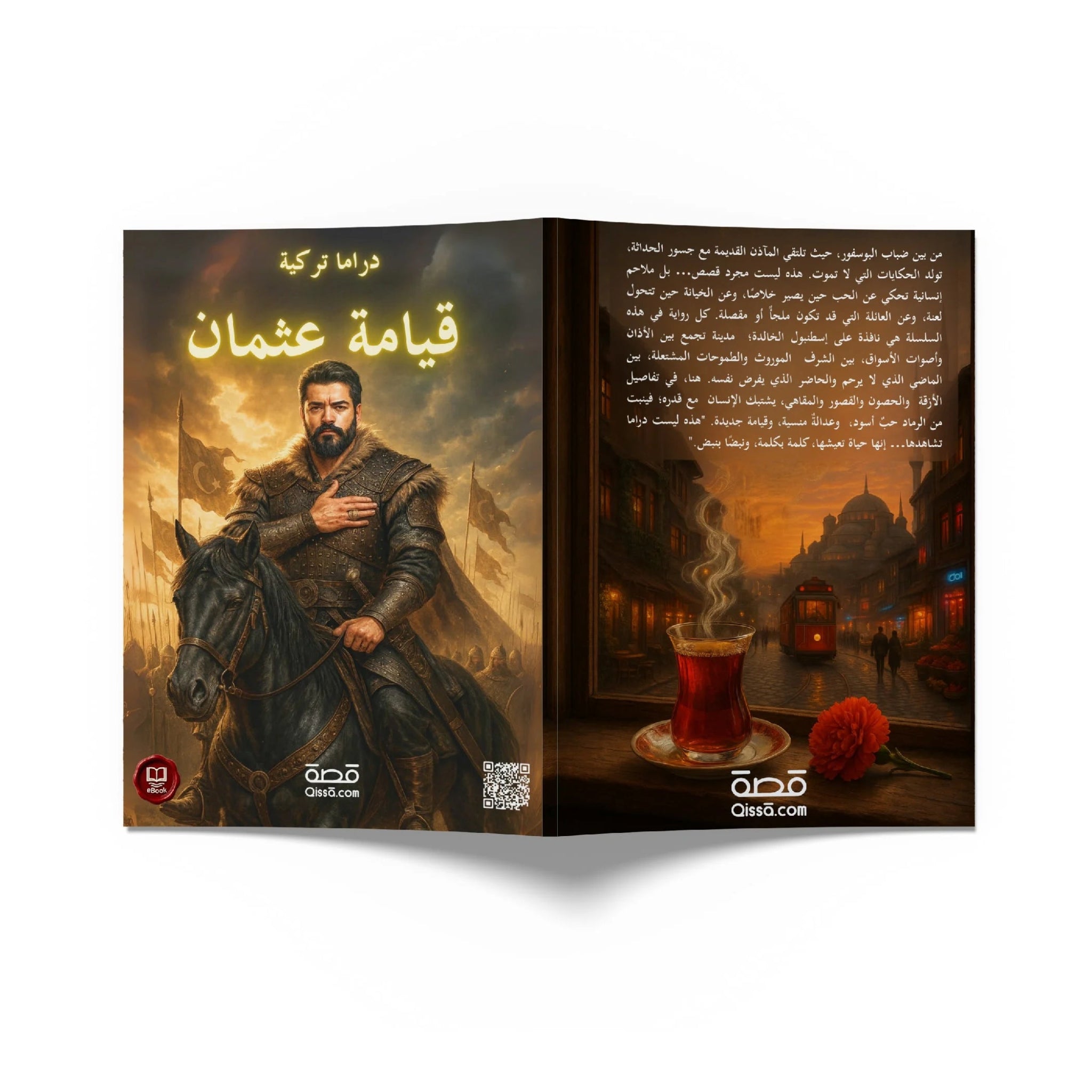 دراما تركية - قيامة عثمان - Qissā - 