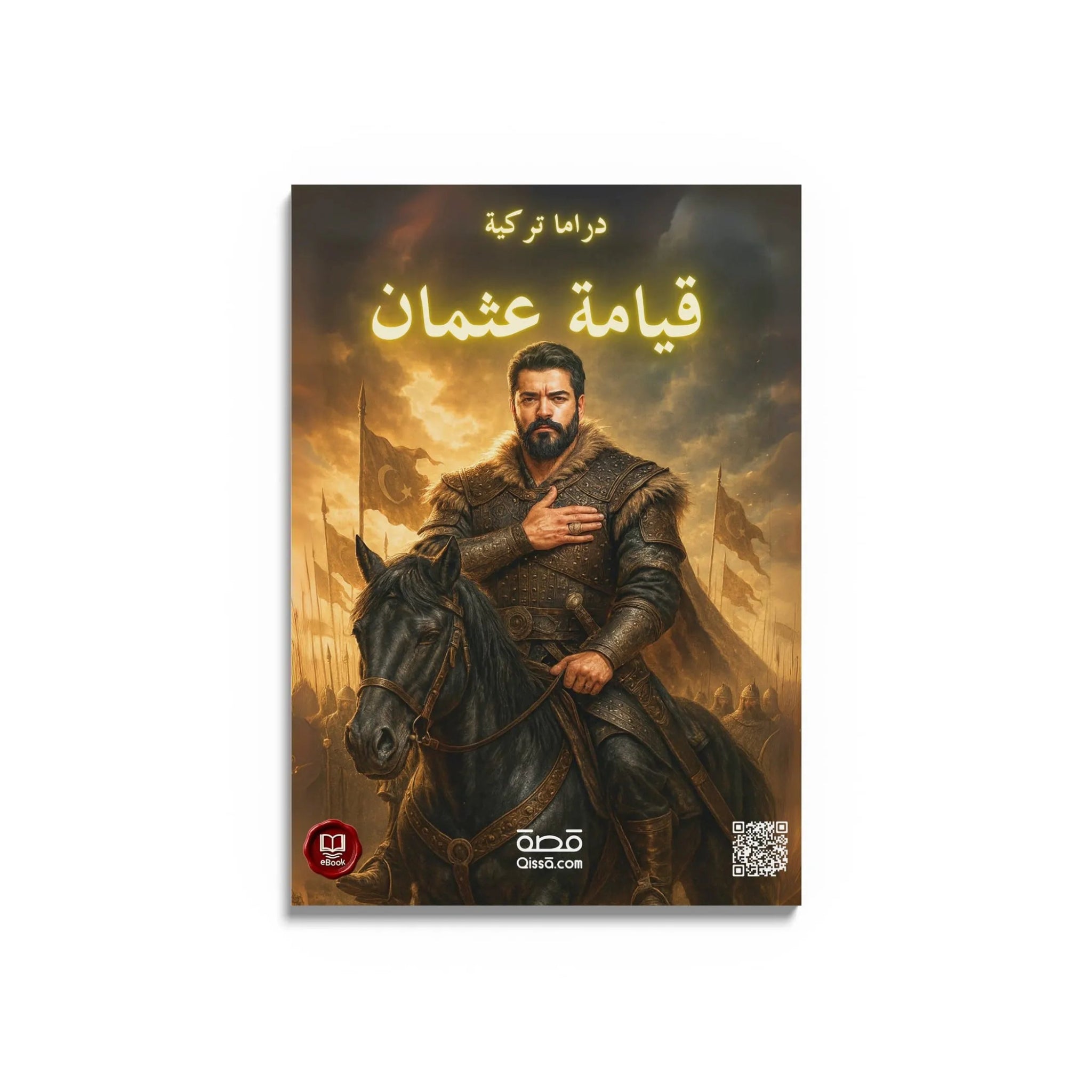 دراما تركية - قيامة عثمان - Qissā - 