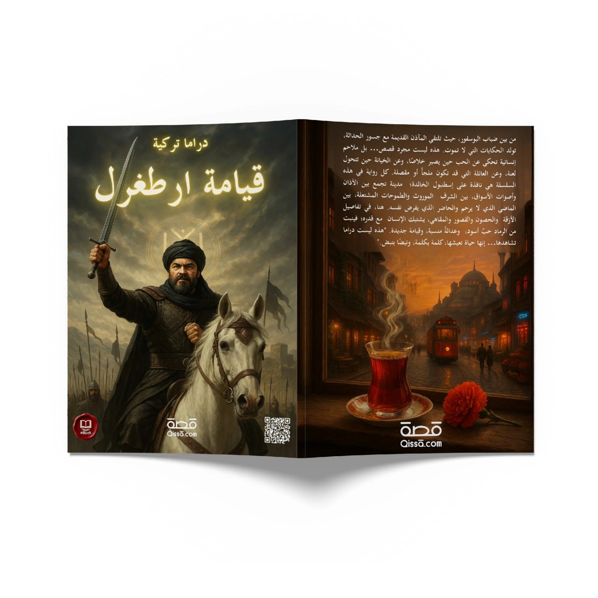 دراما تركية - قيامة ارطغرل - Qissā - 