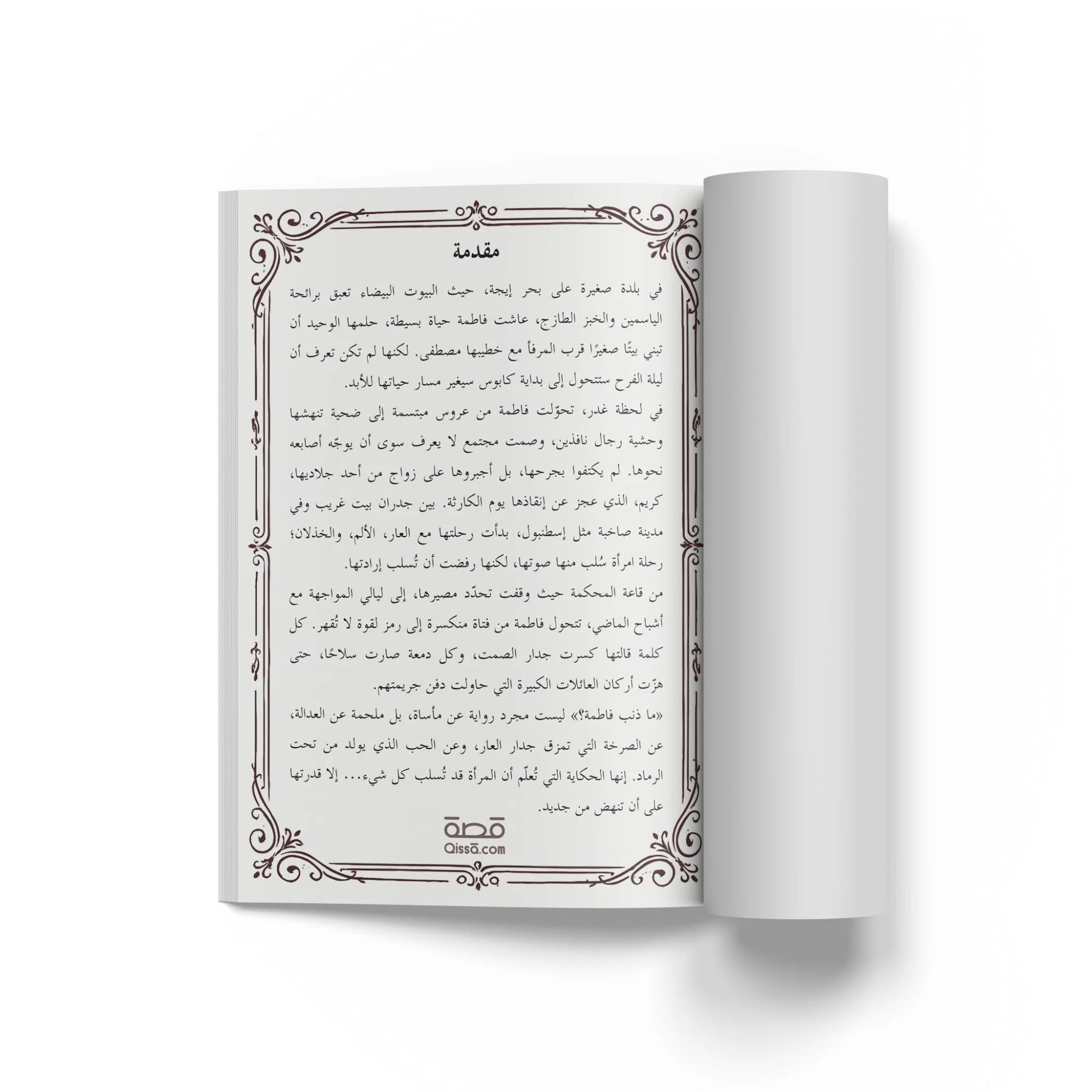 دراما تركية - ما ذنب فاطمة؟