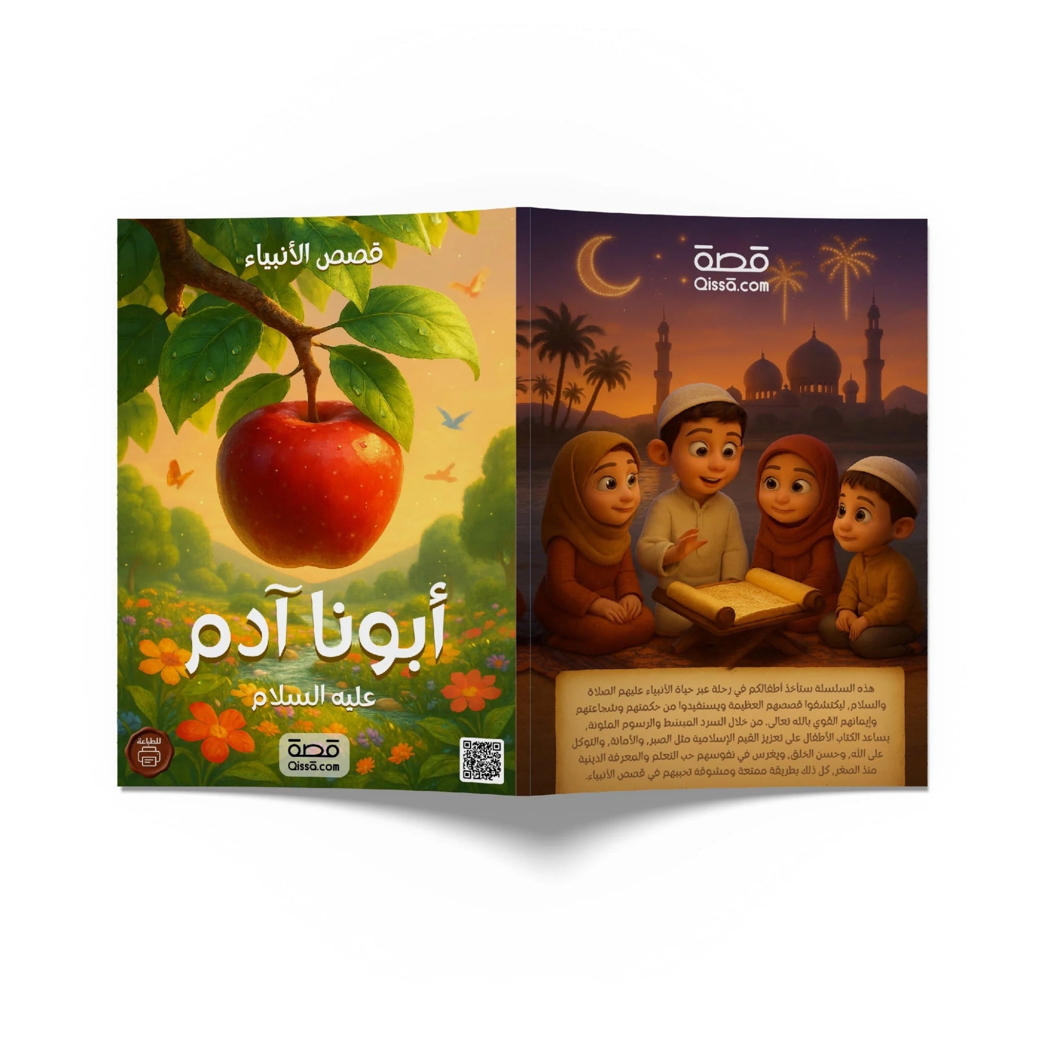 قصص الأنبياء - النبي آدم عليه السلام - Qissā - 