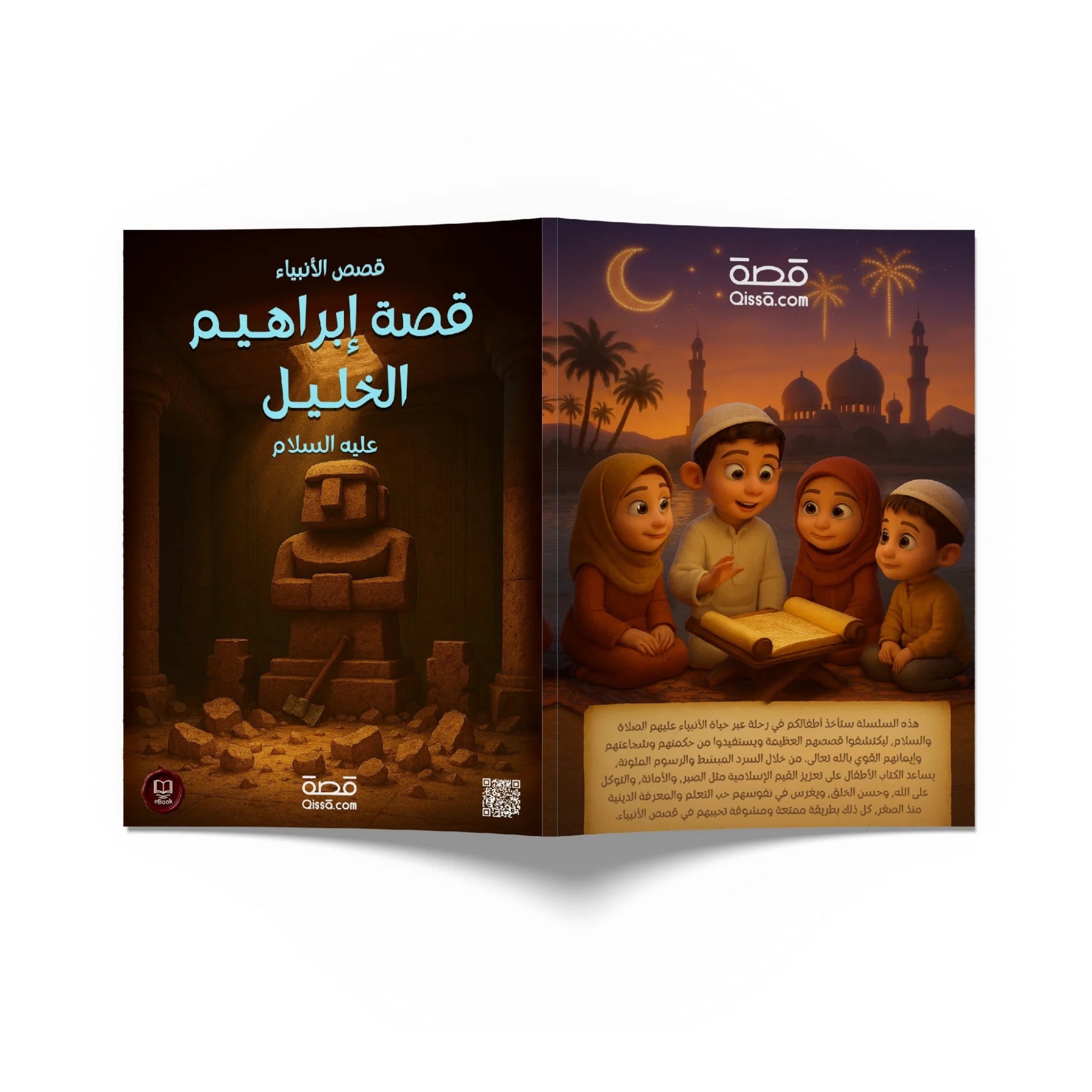 قصص الأنبياء - النبي ابراهيم عليه السلام - Qissā - 