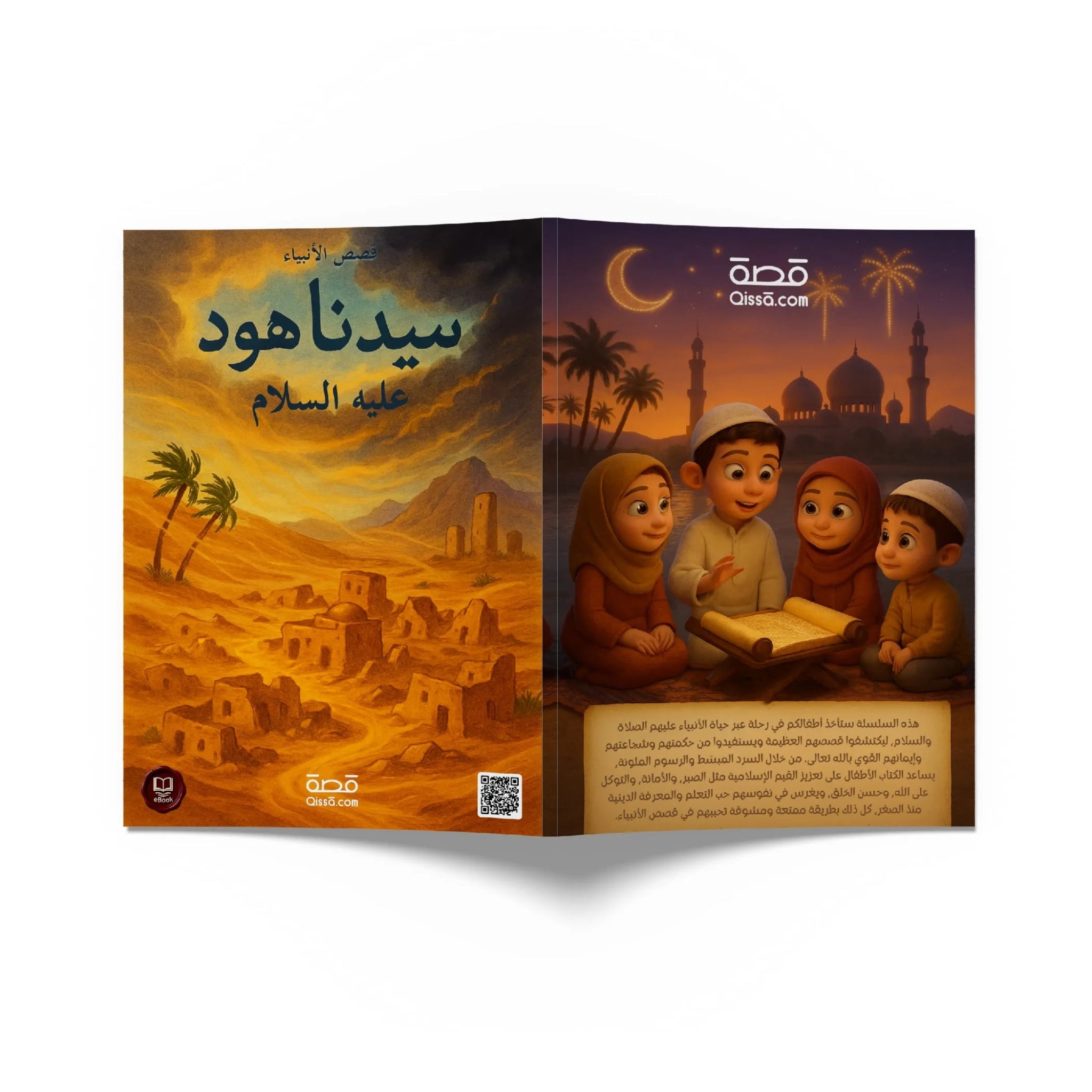 قصص الأنبياء - النبي هود عليه السلام - Qissā - 