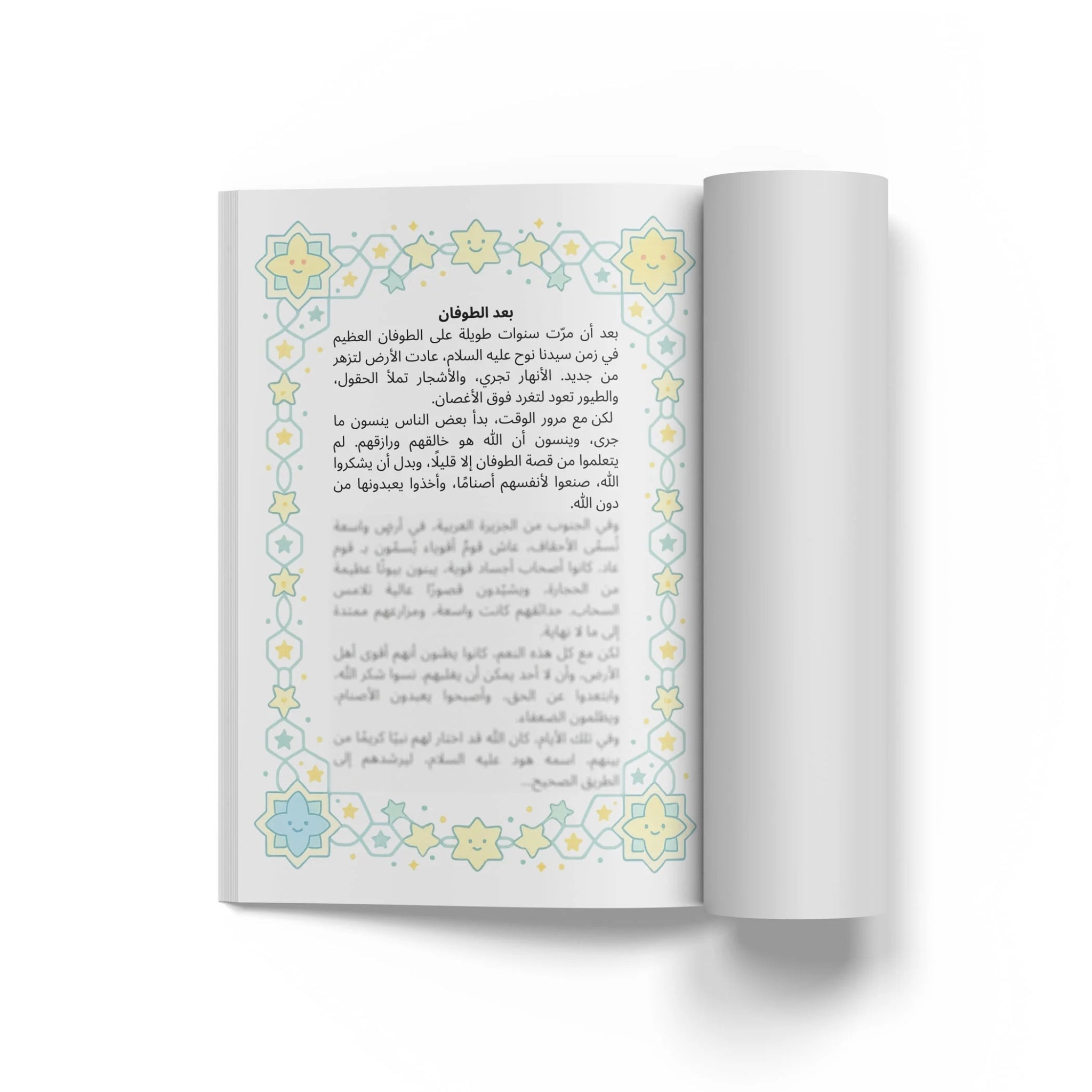 قصص الأنبياء - النبي هود عليه السلام