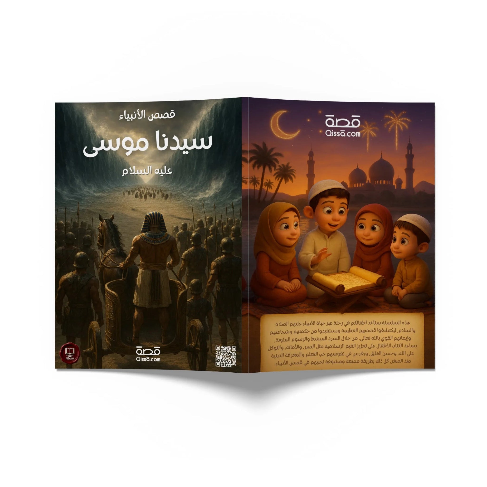 قصص الأنبياء - النبي موسى عليه السلام - Qissā - 