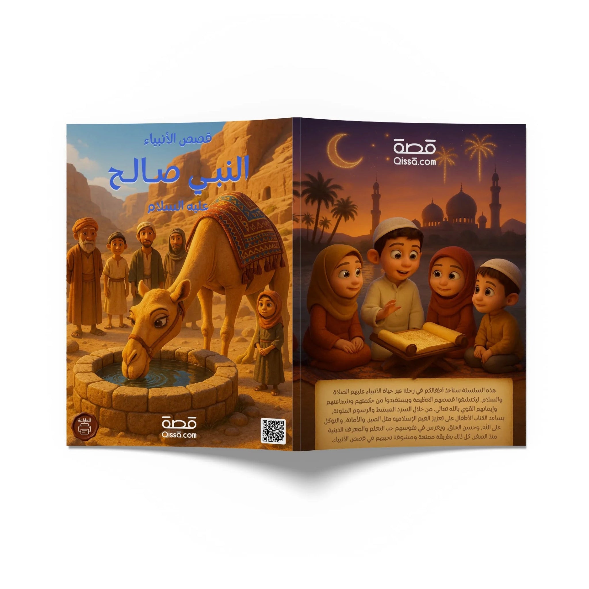 قصص الأنبياء - النبي صالح عليه السلام - Qissā - 