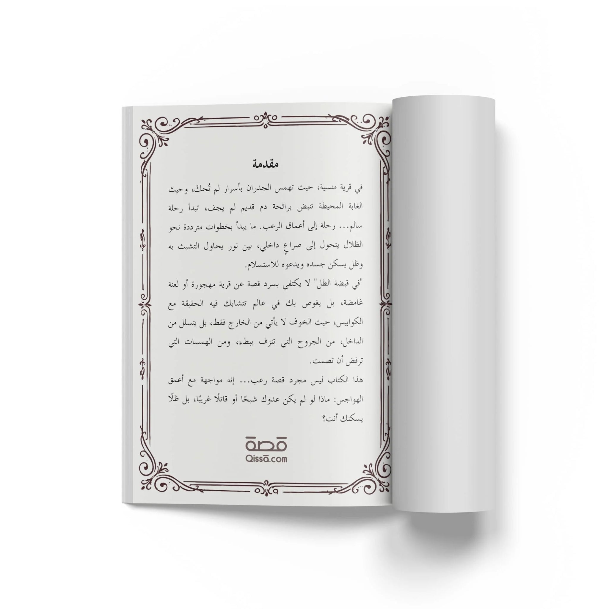 قصص رعب - في قبضة الظل