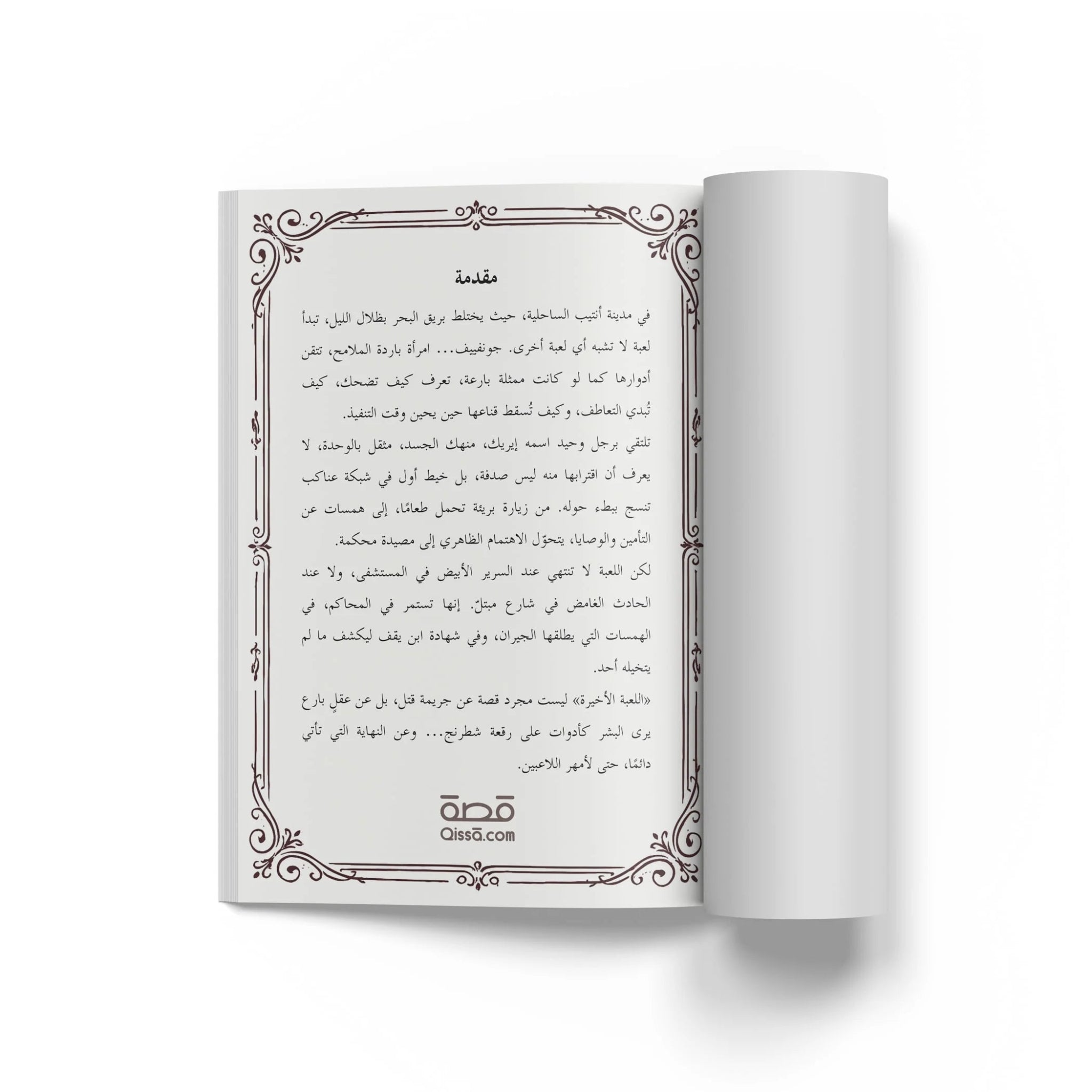 قصص رعب حقيقية -  اللعبة الأخيرة