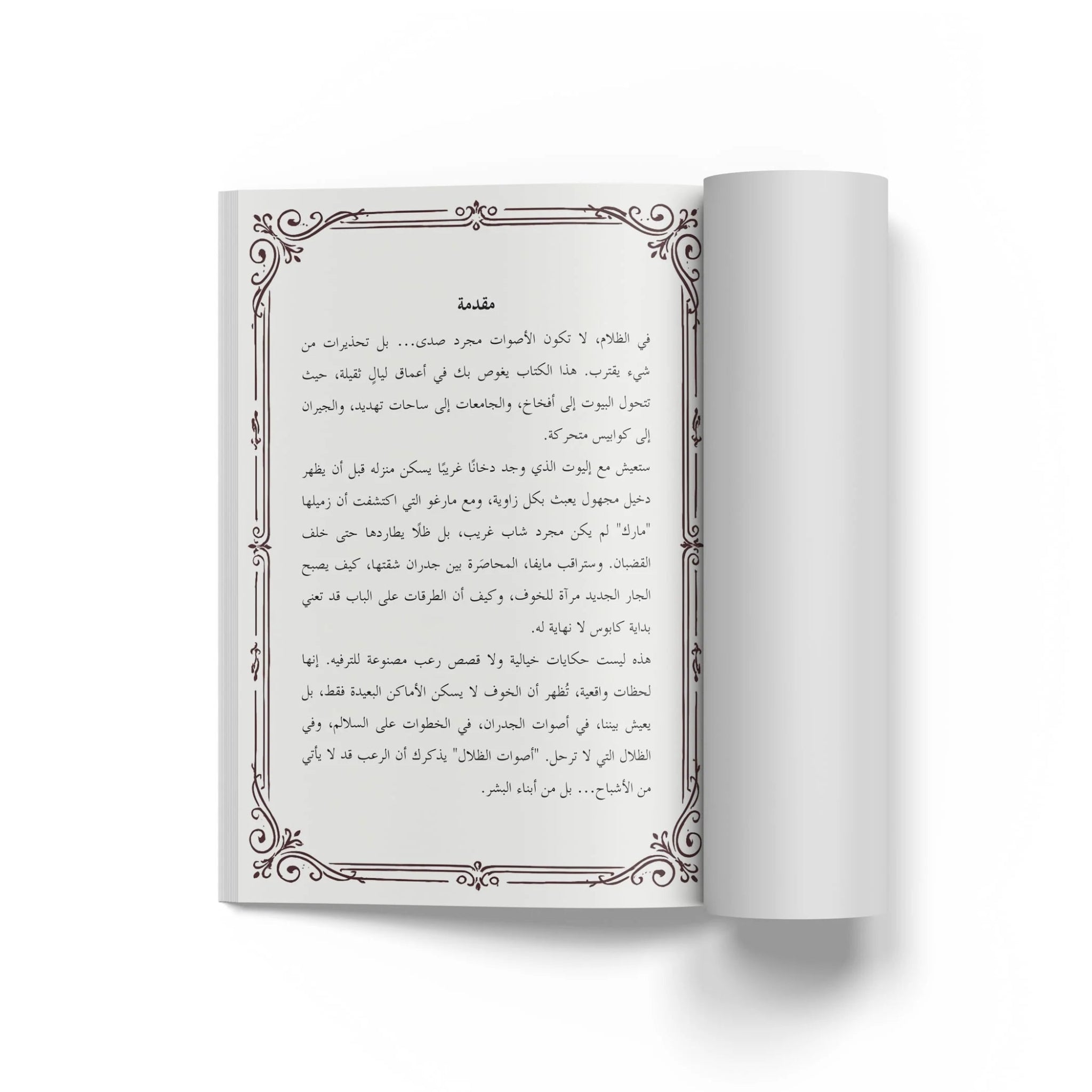 قصص رعب حقيقية - أصوات الظلال