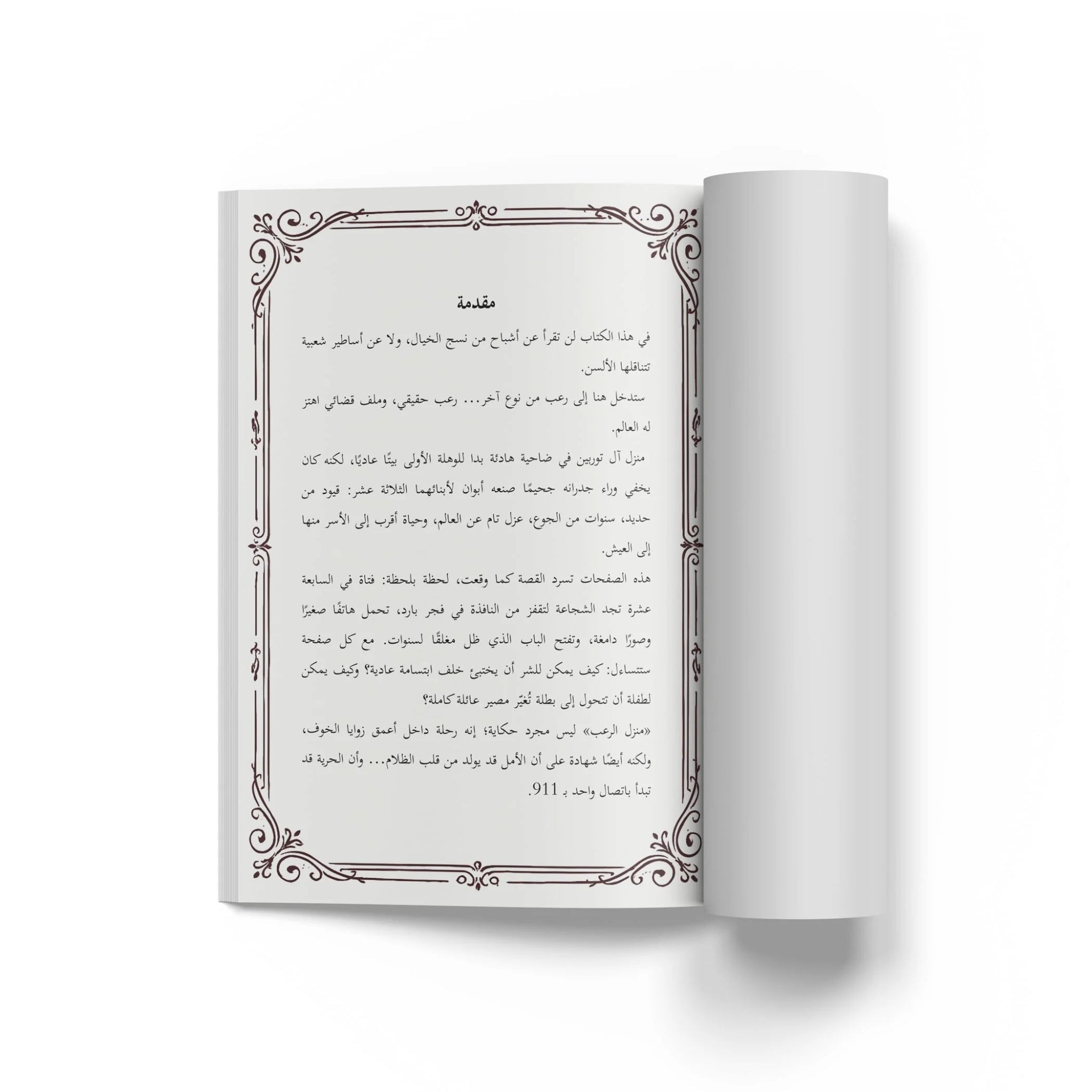 قصص رعب حقيقية - بيت الرعب