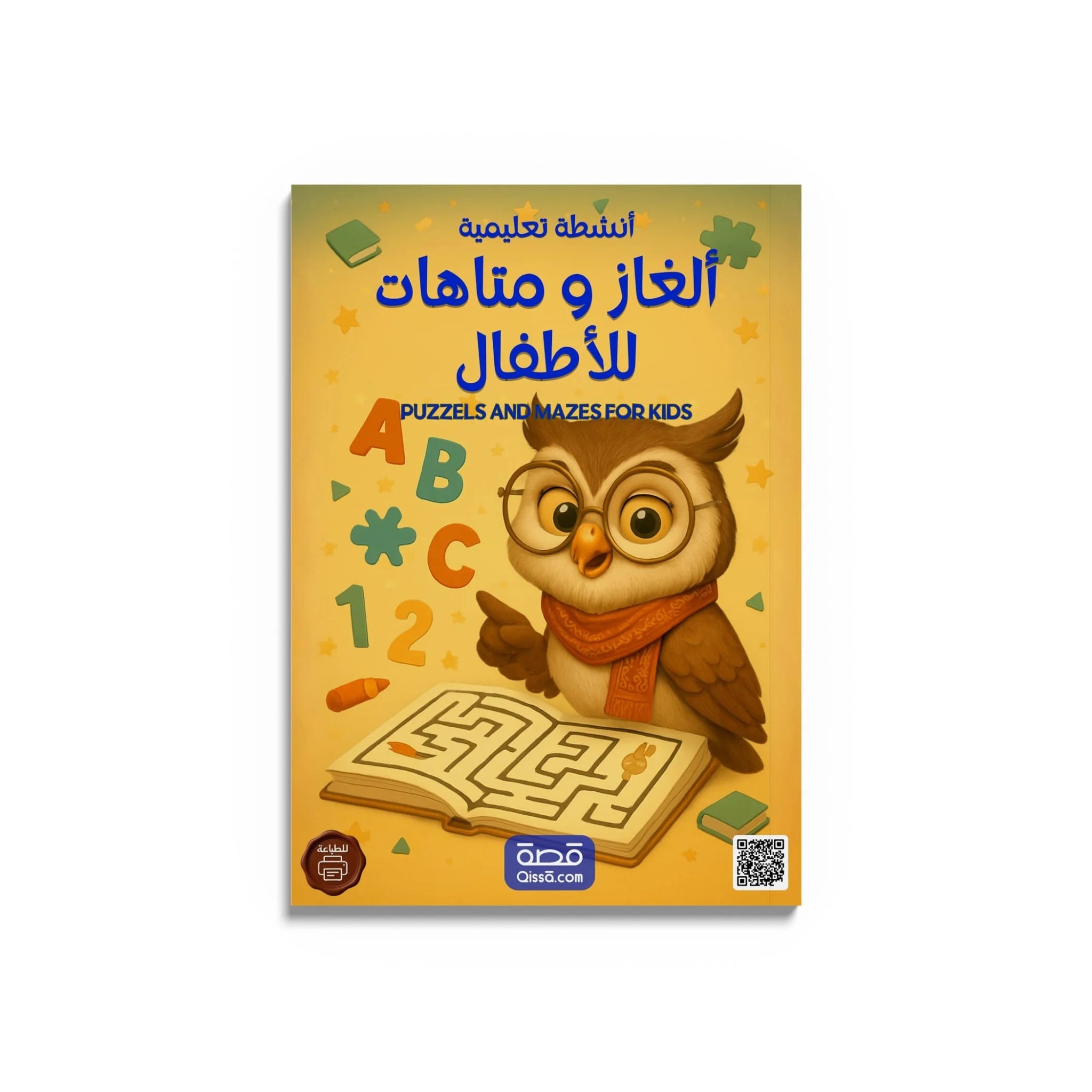 كتب تعليمية -  ألغاز و متاهات للأطفال