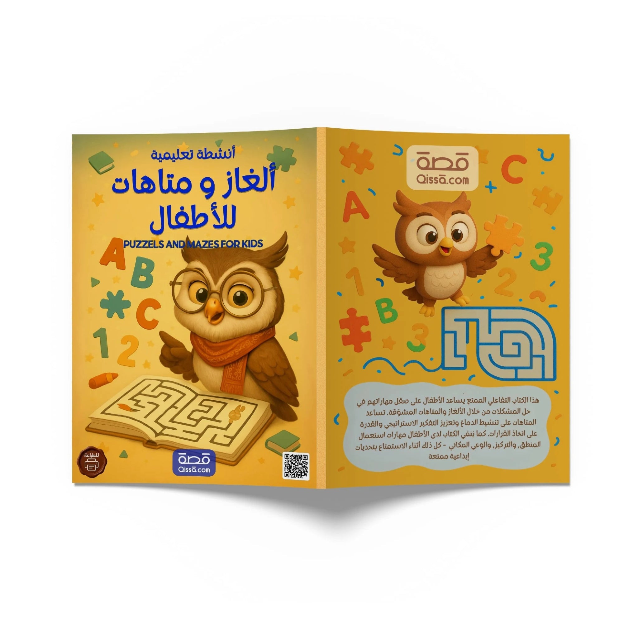 كتب تعليمية -  ألغاز و متاهات للأطفال