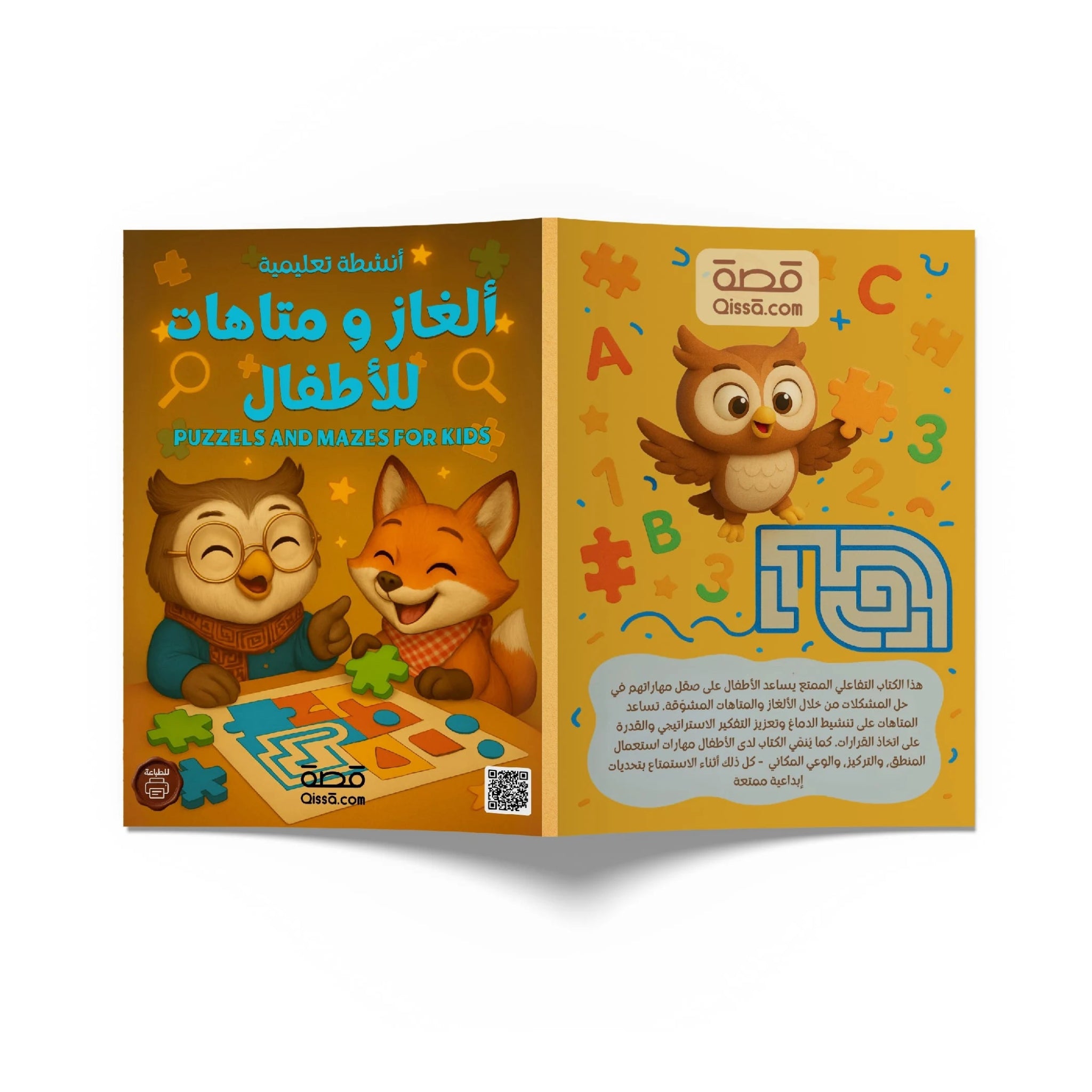 كتب تعليمية - ألغاز و متاهات مبسطة للأطفال