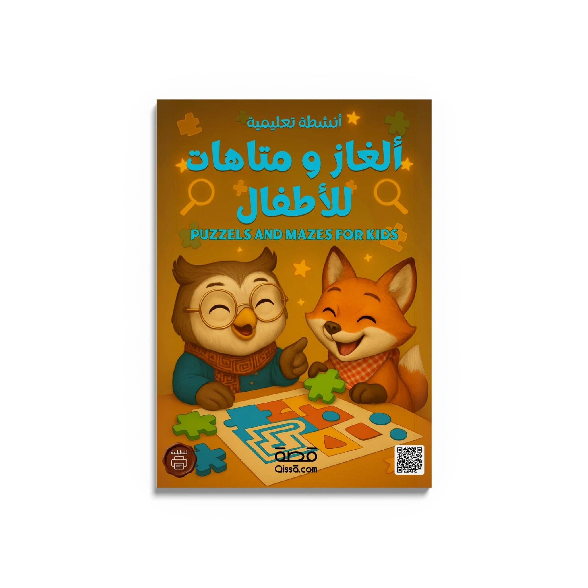 كتب تعليمية - ألغاز و متاهات مبسطة للأطفال