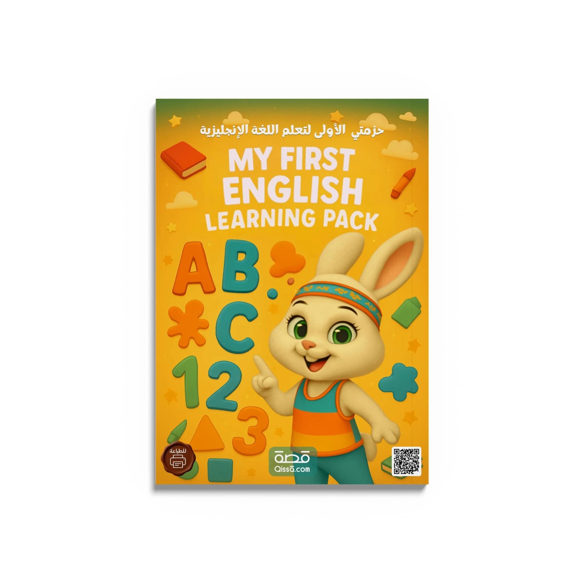 كتب تعليمية - حزمتي  الأولى لتعلم اللغة الإنجليزية