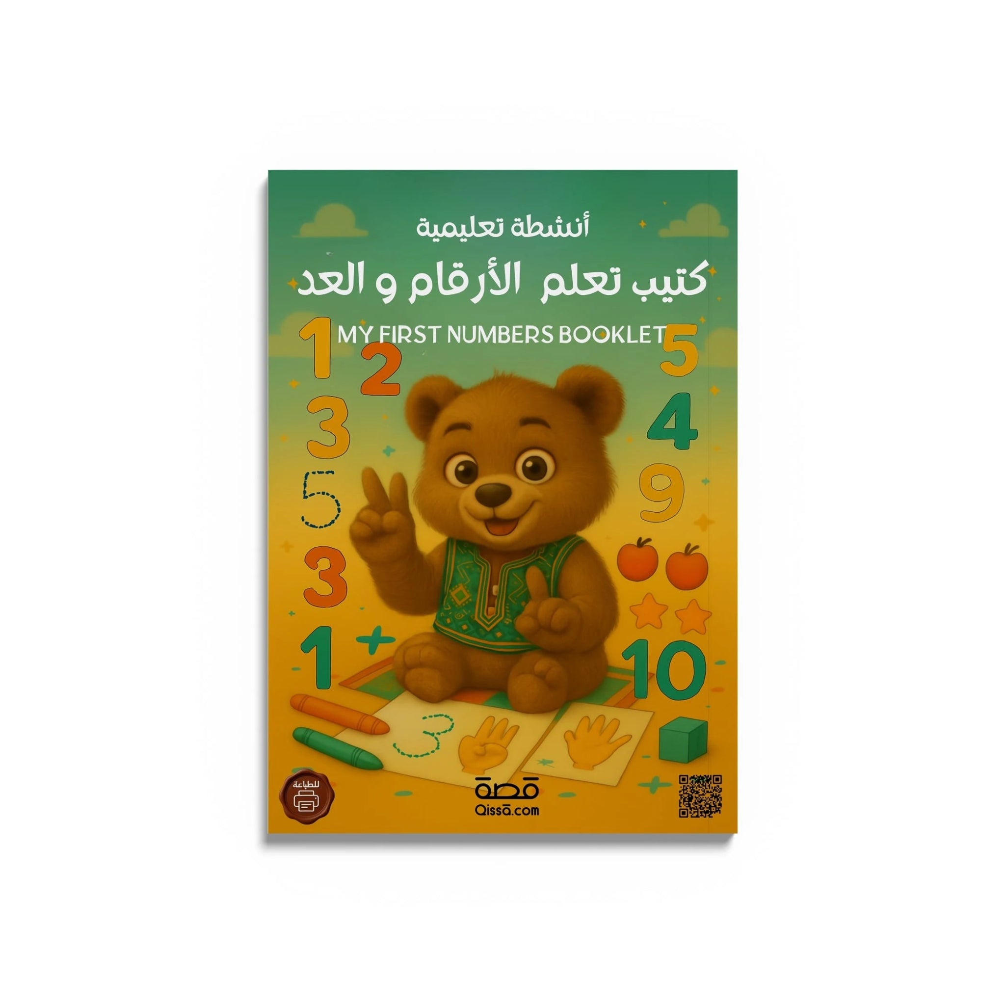 كتب تعليمية - كتيب تعلم  الأرقام و العد