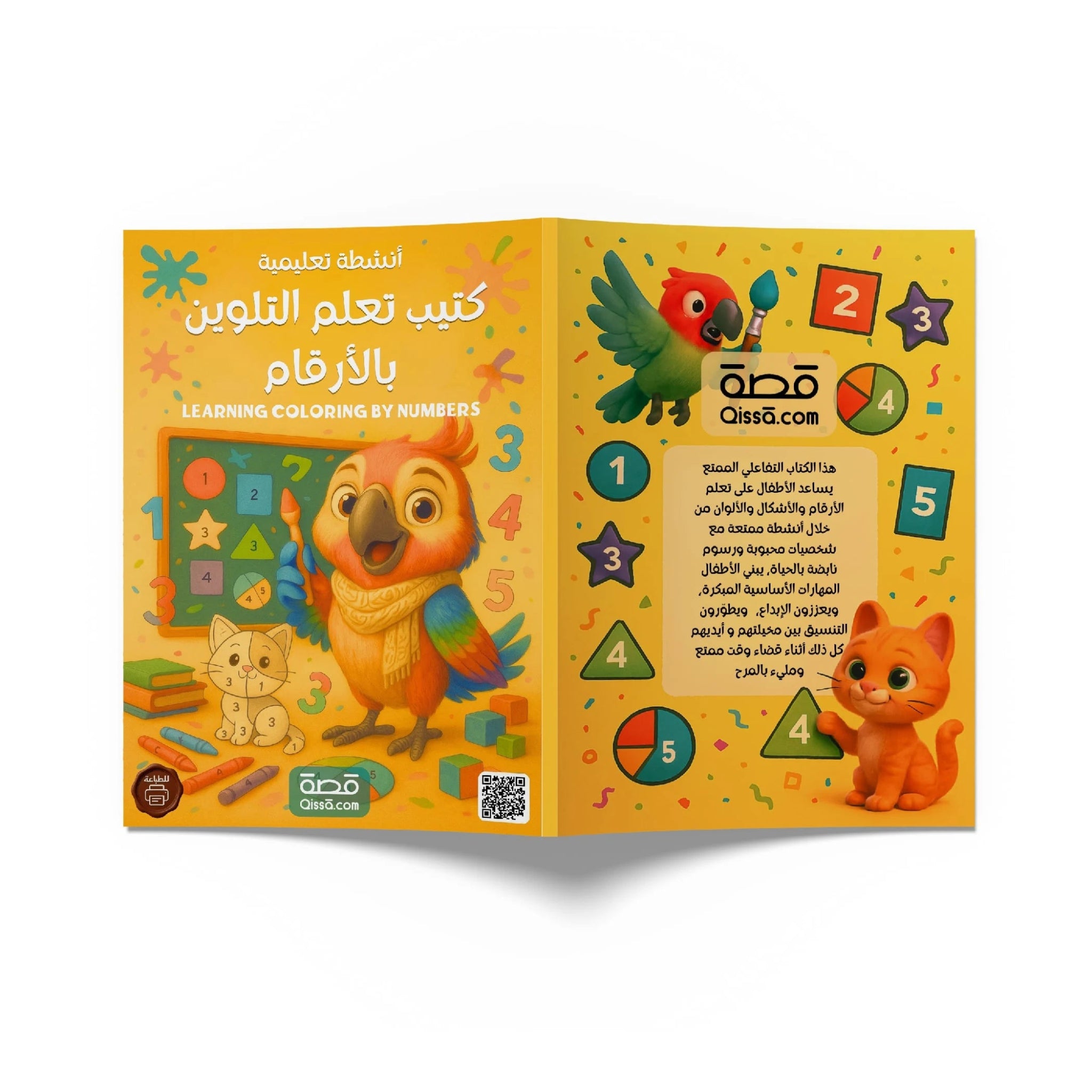 كتب تعليمية -  كتيب تعلم التلوين  بالأرقام