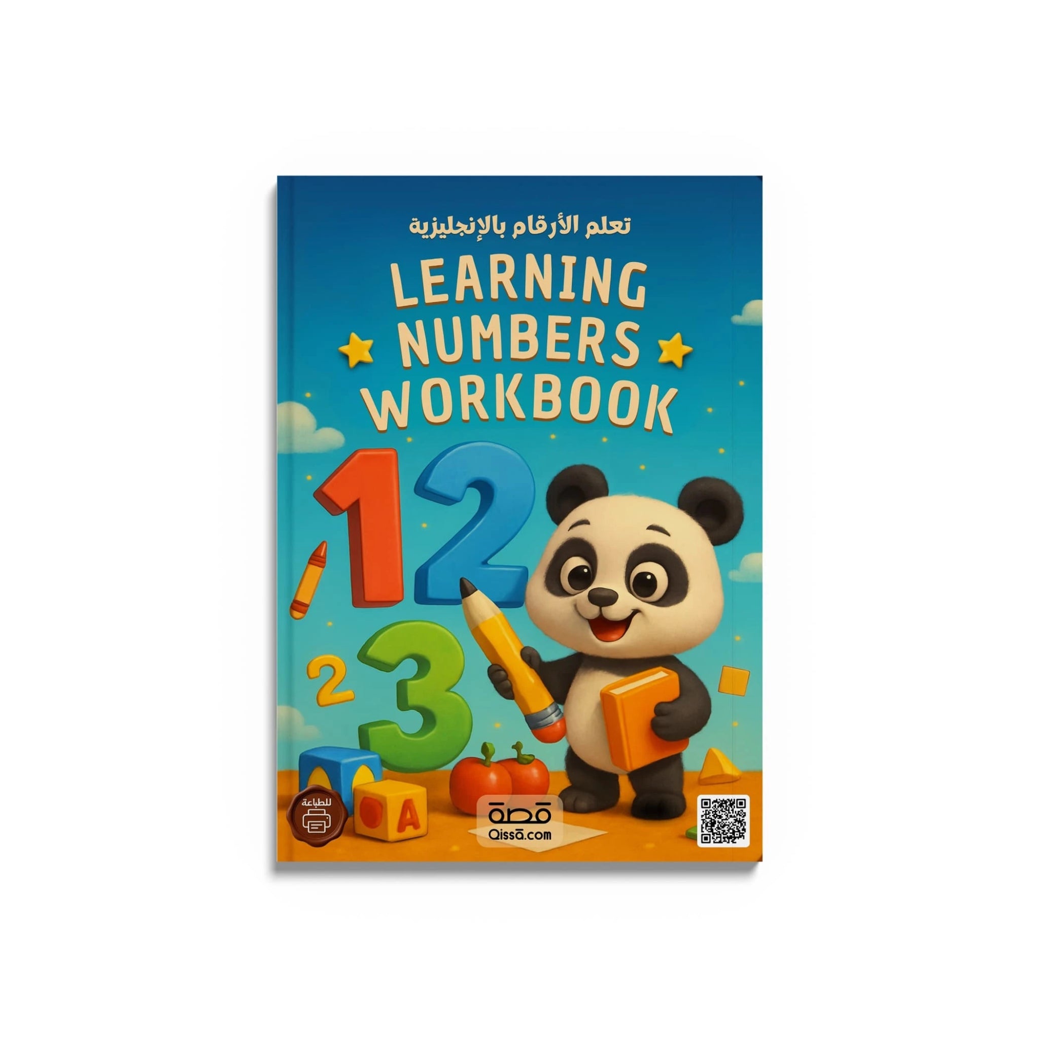 كتب تعليمية - لنتعلم الأرقام بالانجليزي