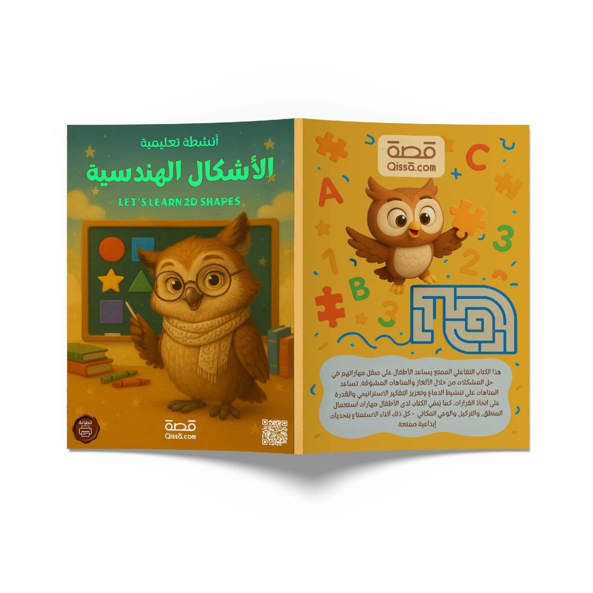 كتب تعليمية - لنتعلم الأشكال الهندسية - Qissā - 